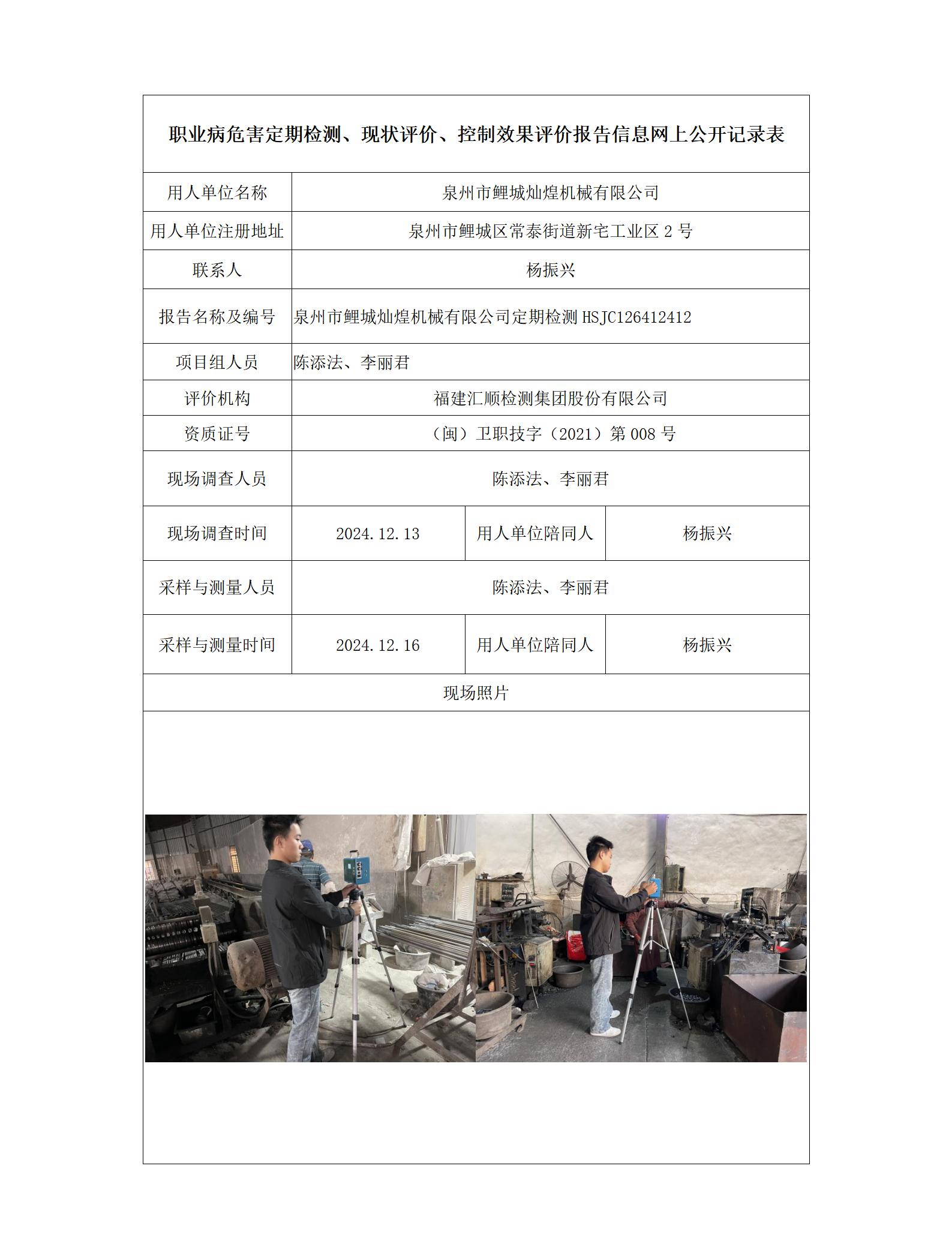 泉州市鲤城灿煌机械有限公司_171_01.jpg