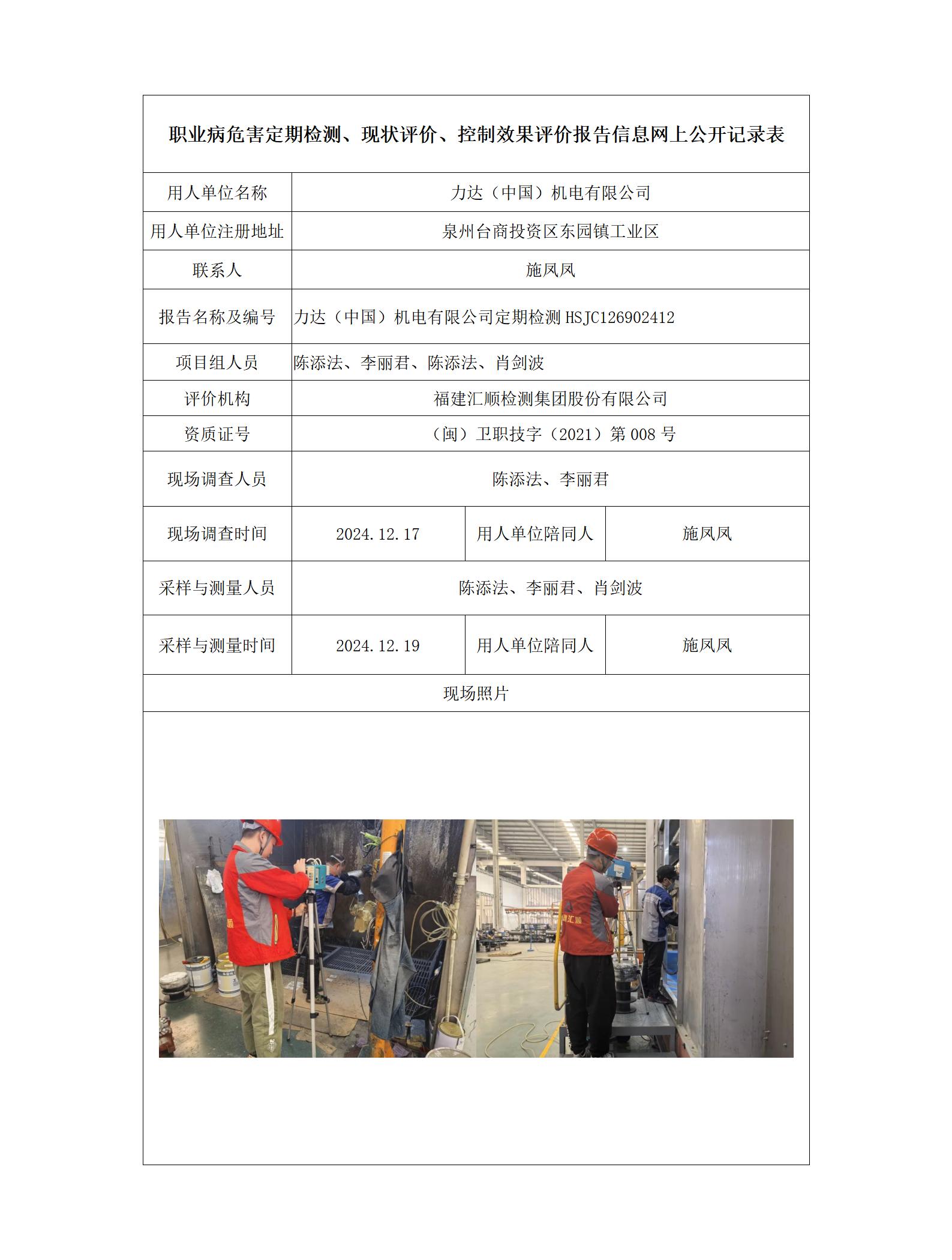 力达（中国）机电有限公司_174_01.jpg