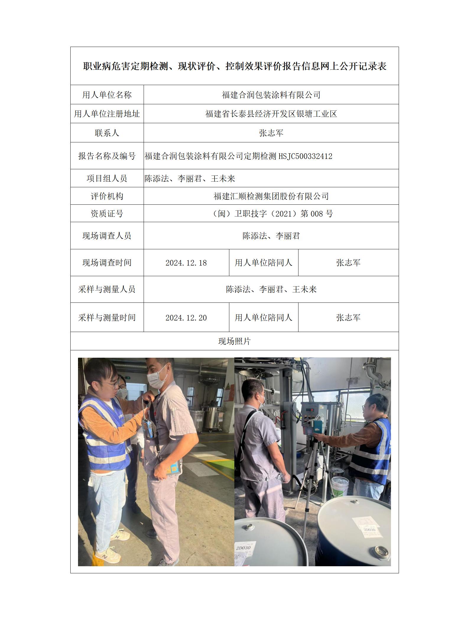 福建合润包装涂料有限公司_175_01.jpg