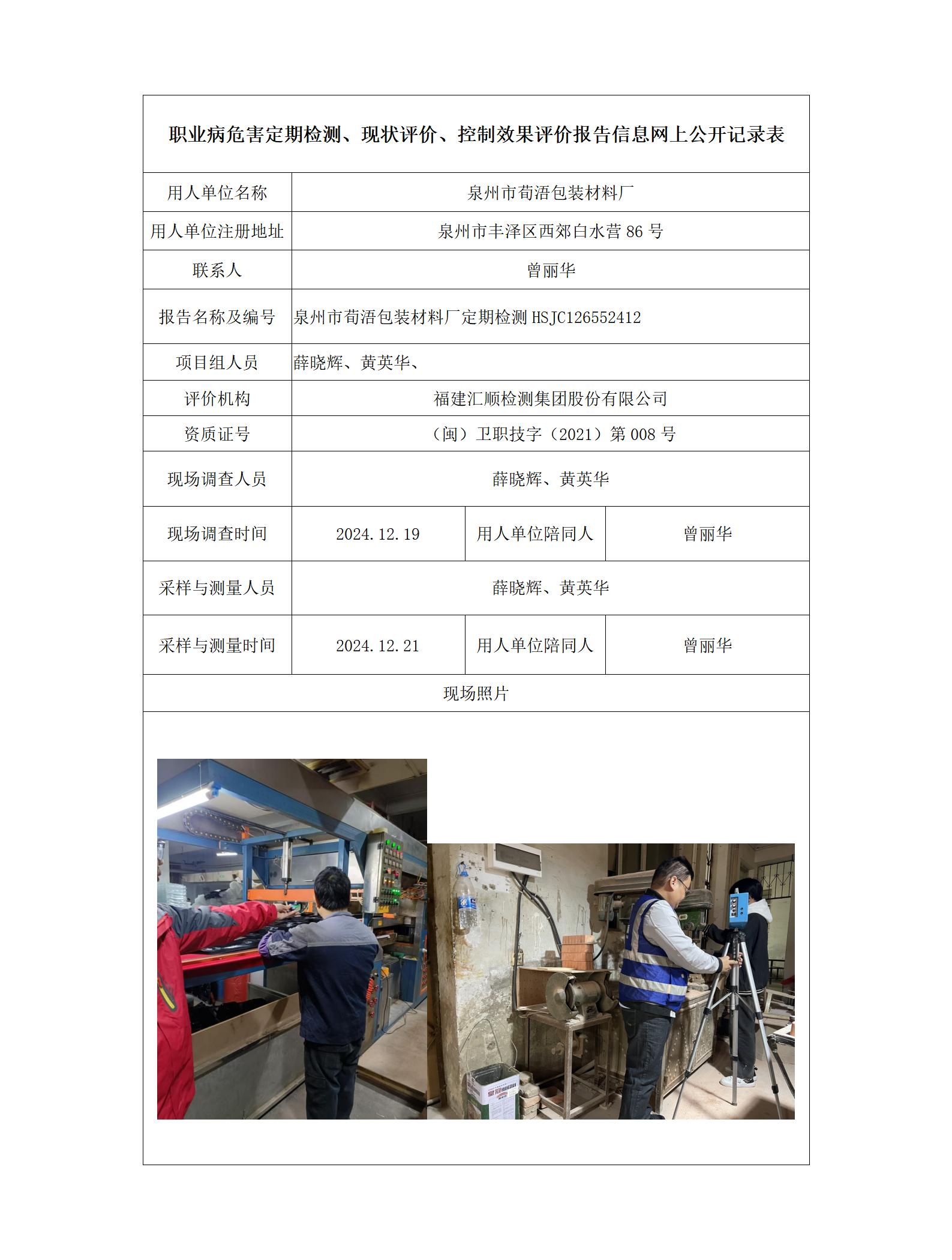 泉州市荀浯包装材料厂_176_01.jpg