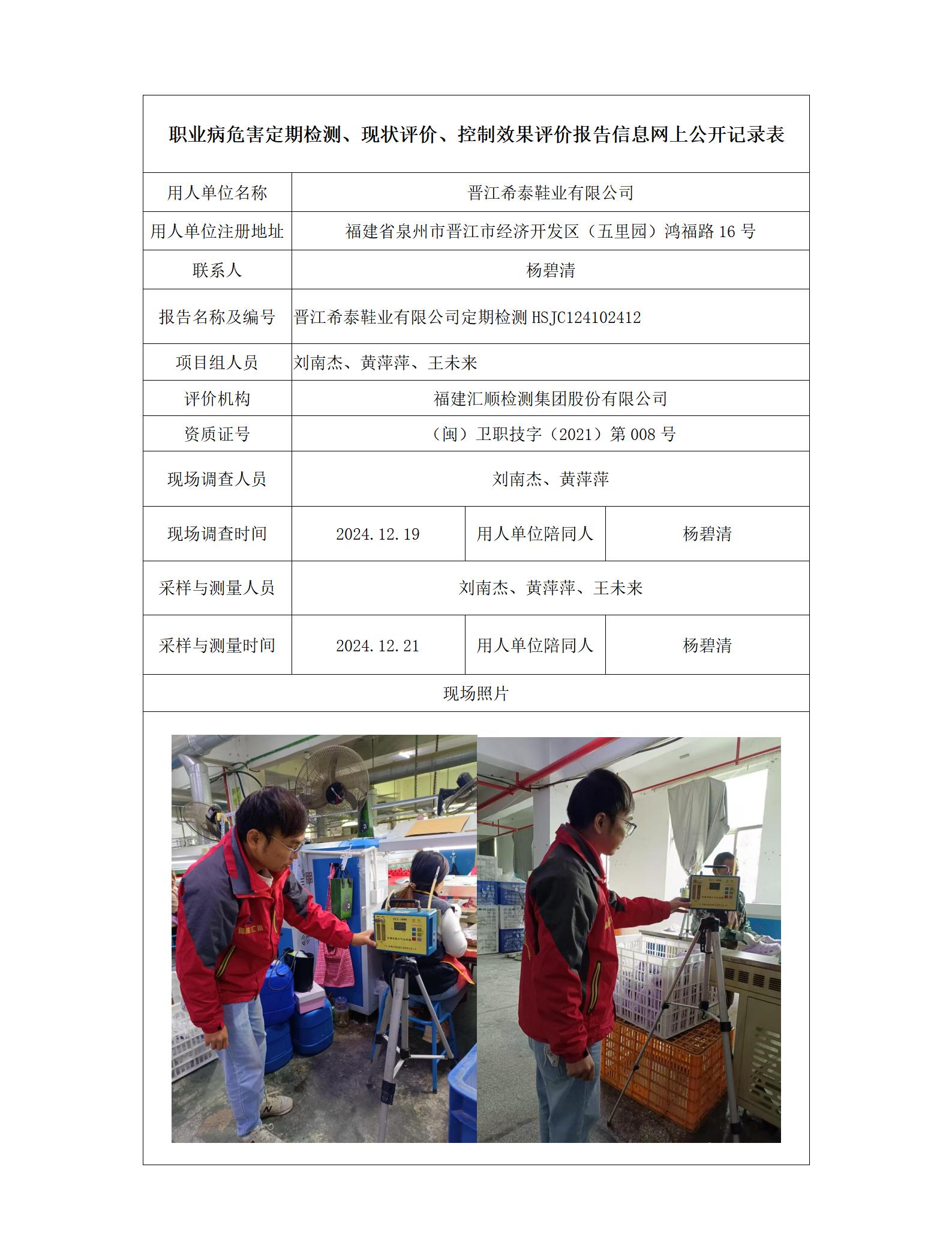 晋江希泰鞋业有限公司_177_01.jpg