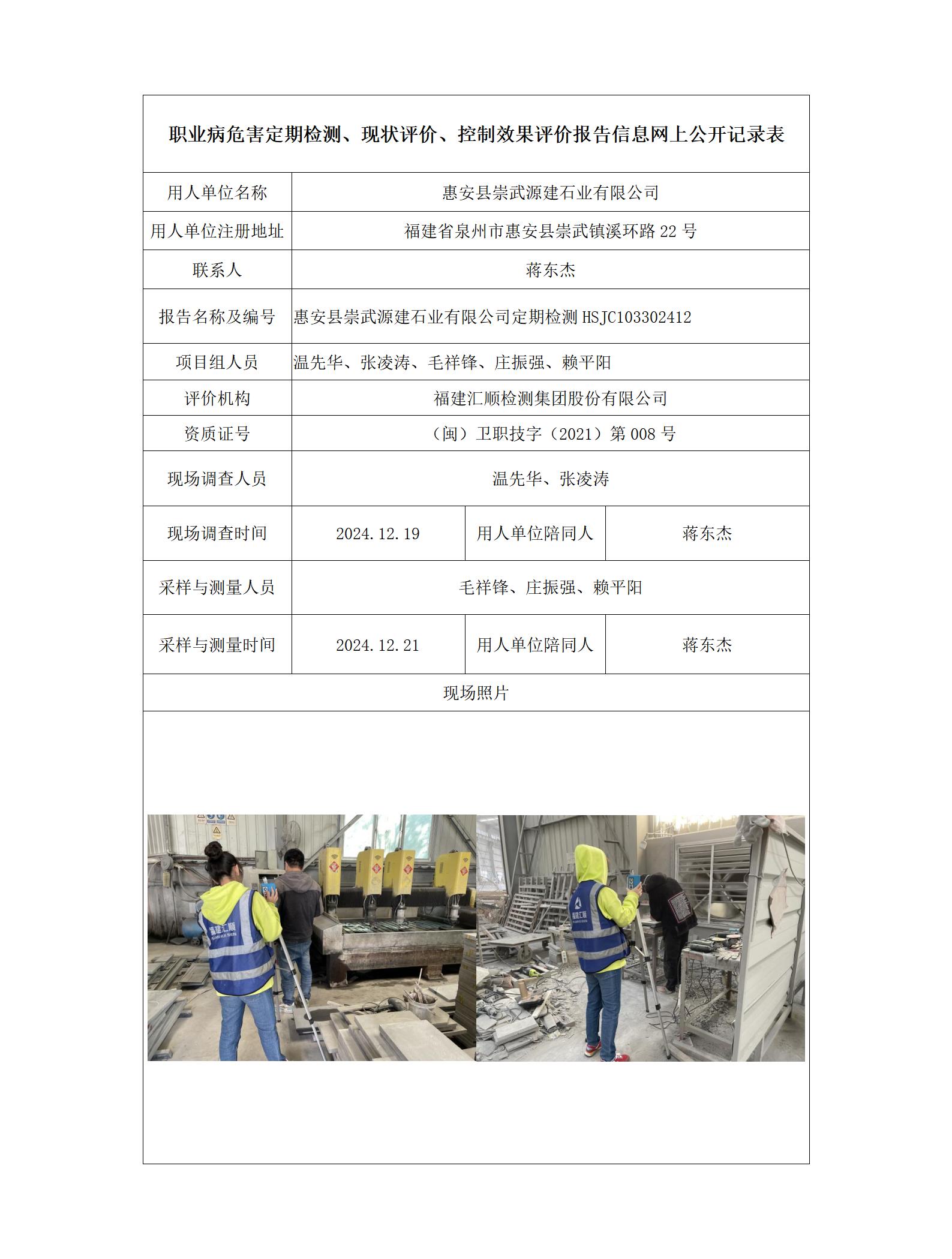 惠安县崇武源建石业有限公司_180_01.jpg