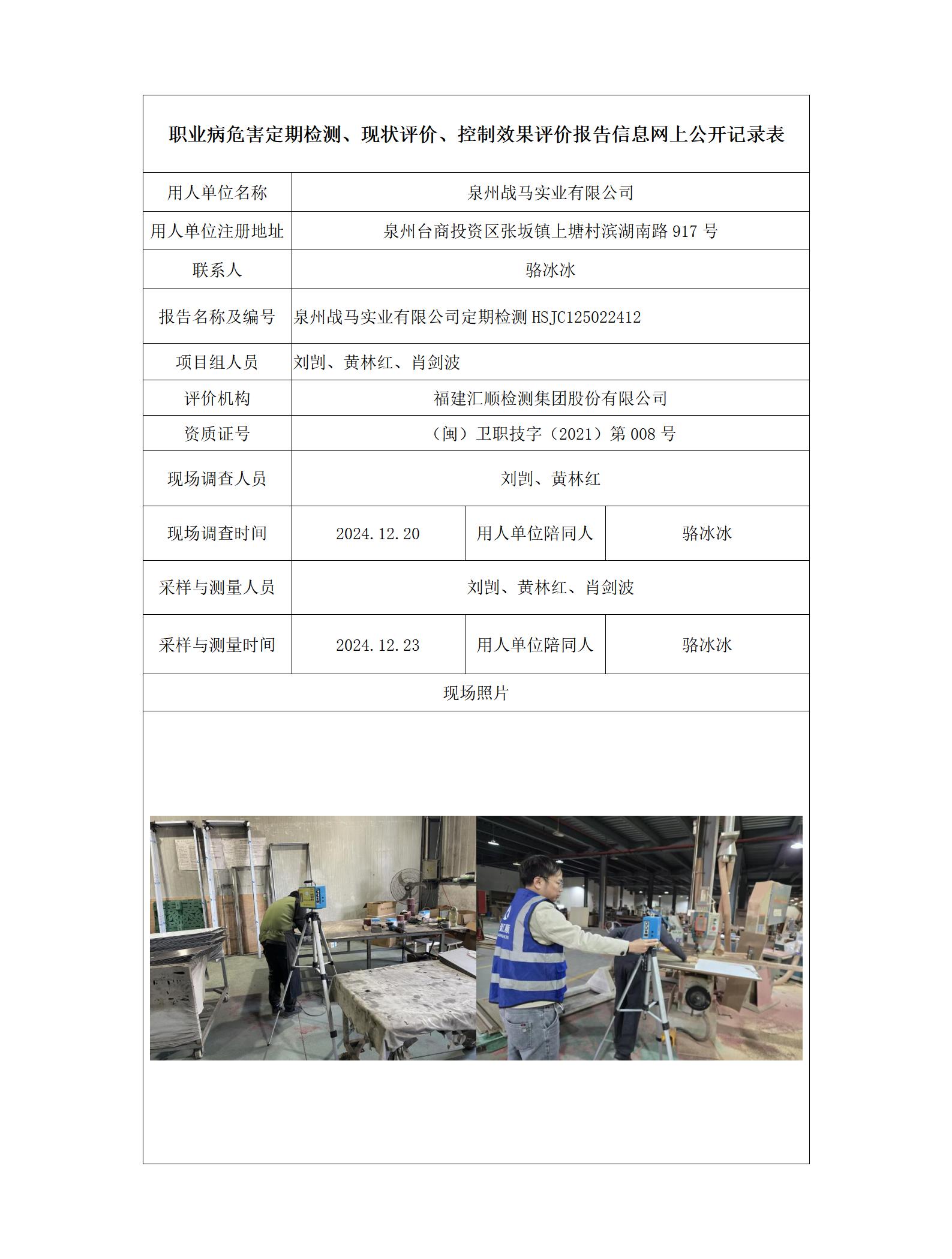 泉州战马实业有限公司_181_01.jpg