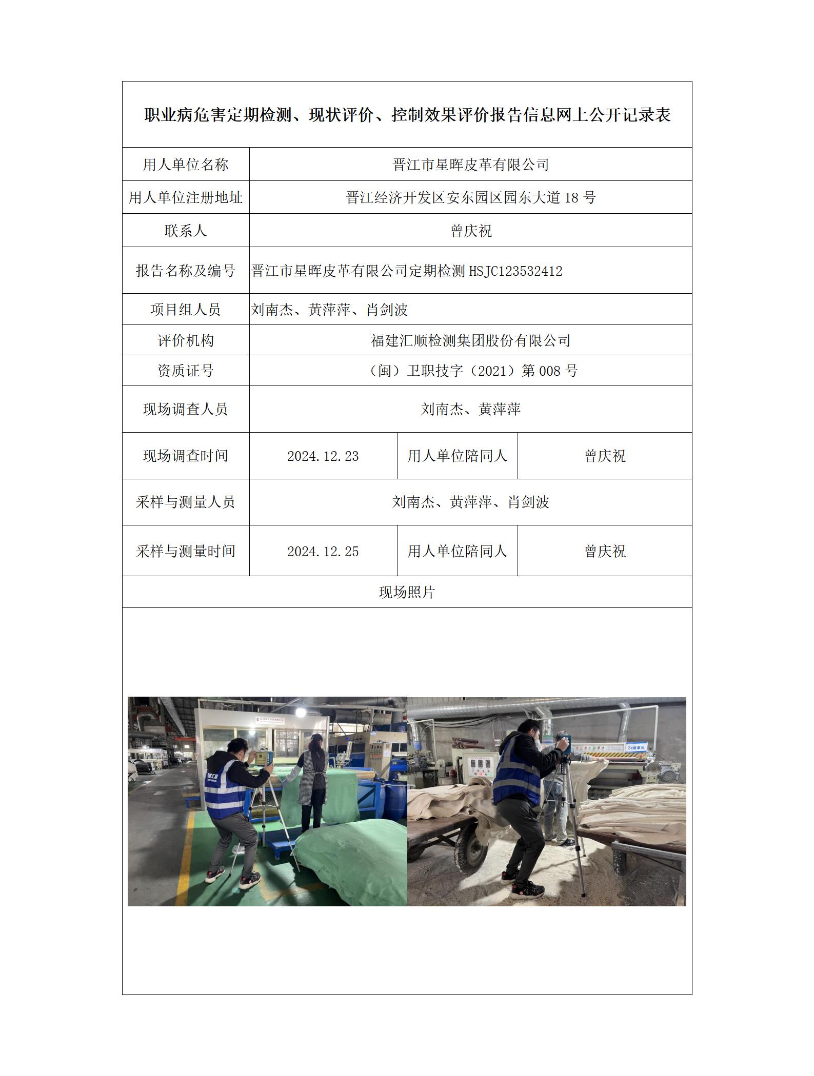 晋江市星晖皮革有限公司_183_01.jpg
