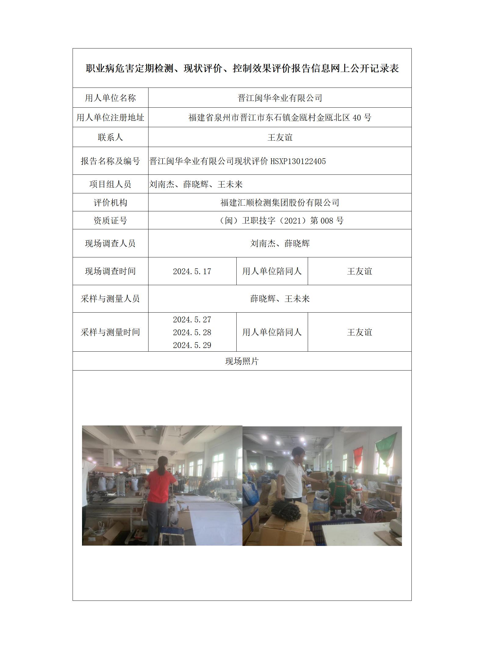 晋江闽华伞业有限公司_41_01.jpg