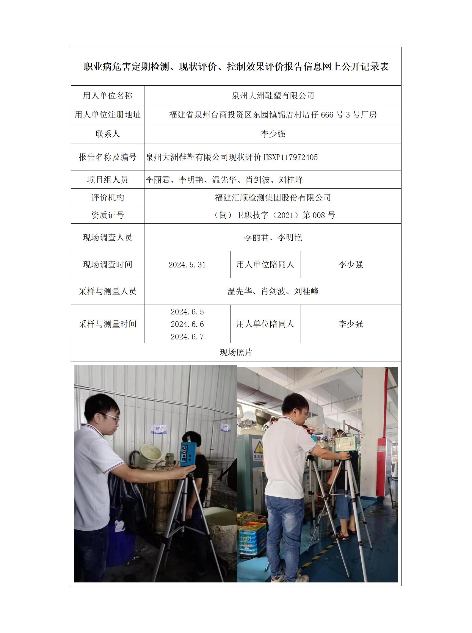 泉州大洲鞋塑有限公司_44_01.jpg