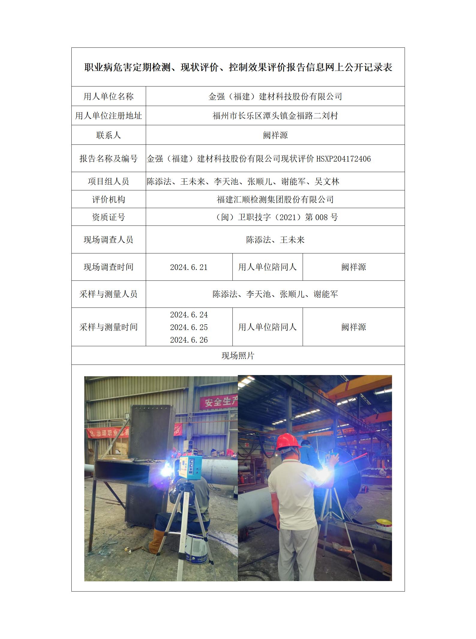 金强（福建）建材科技股份有限公司_48_01.jpg