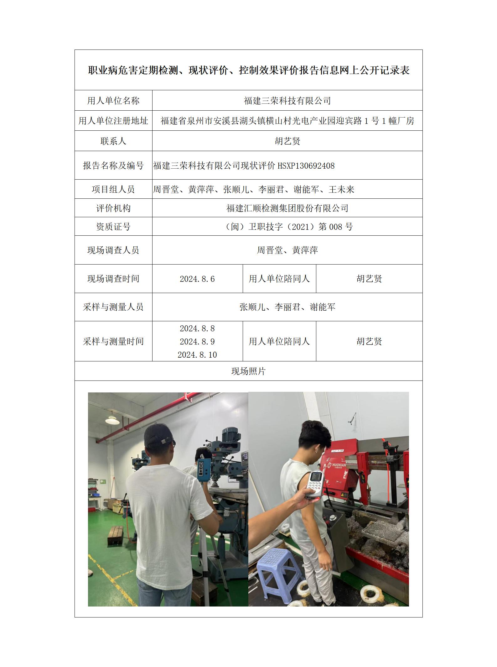 福建三荣科技有限公司_85_01.jpg