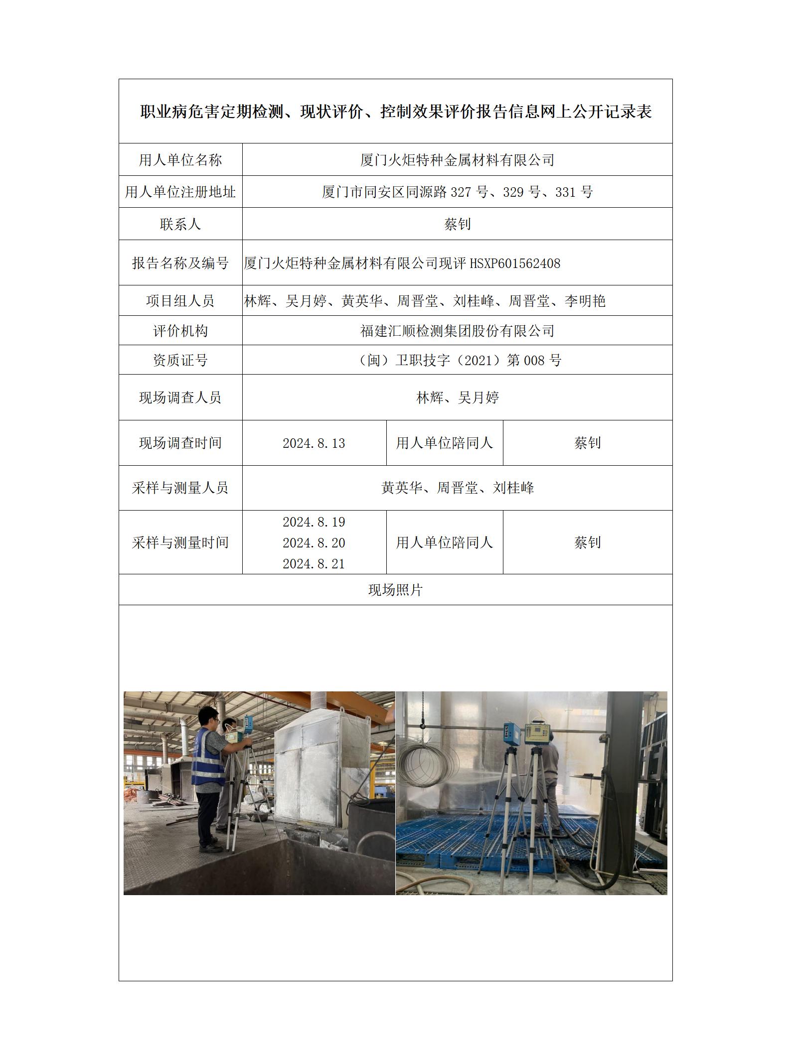 厦门火炬特种金属材料有限公司_100_01.jpg