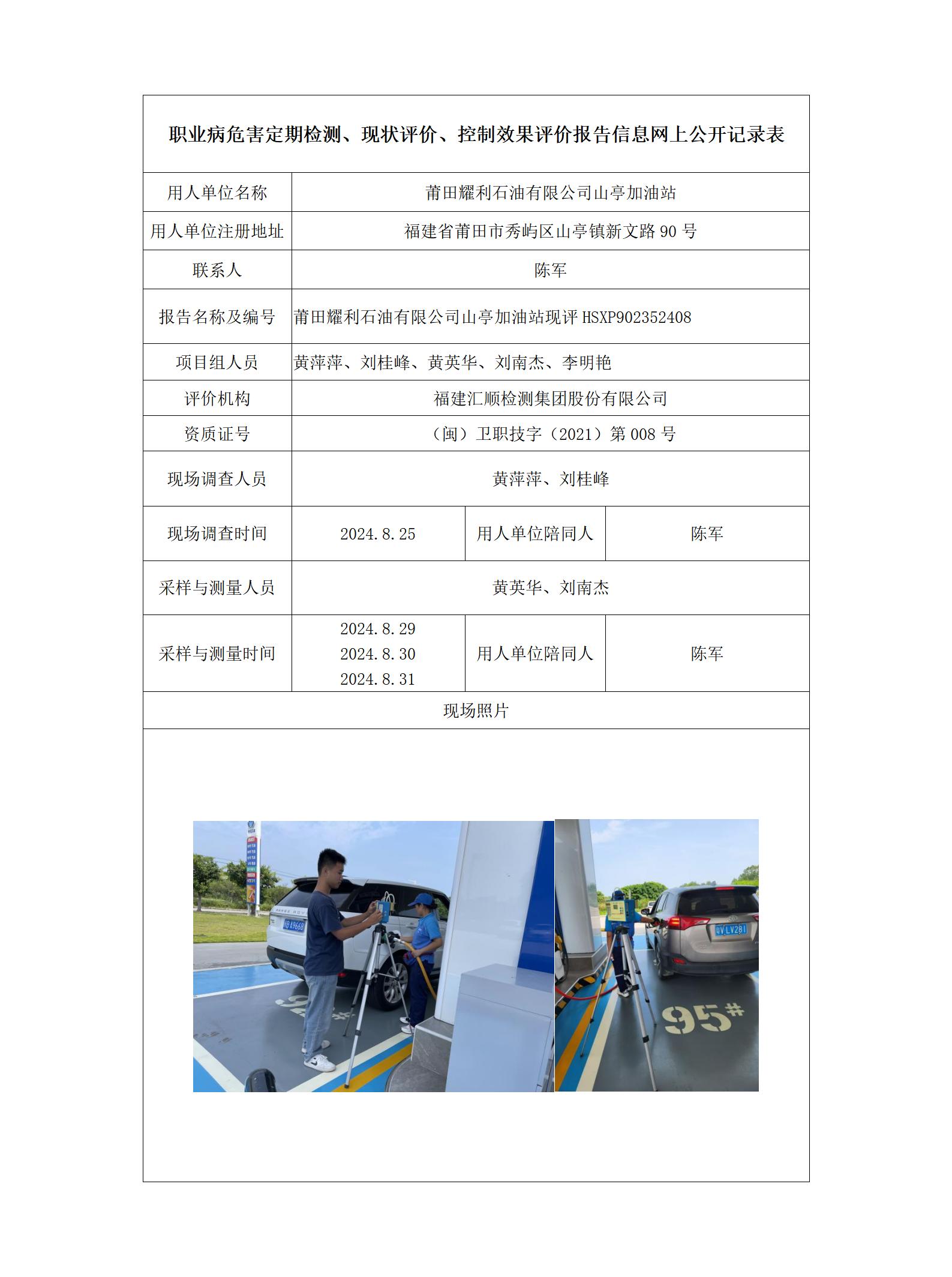 莆田耀利石油有限公司山亭加油站_104_01.jpg