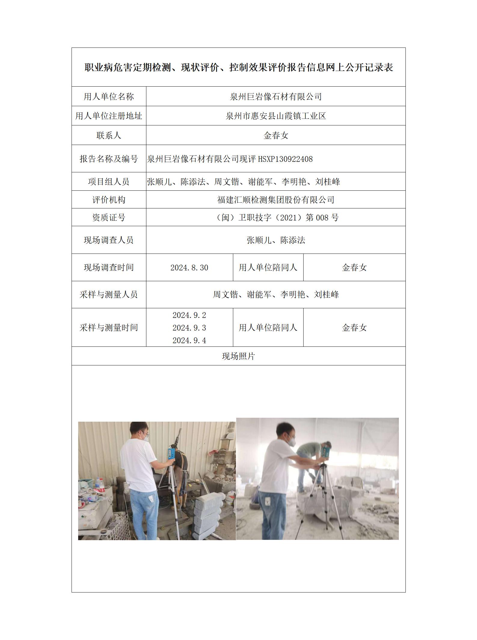 泉州巨岩像石材有限公司_105_01.jpg