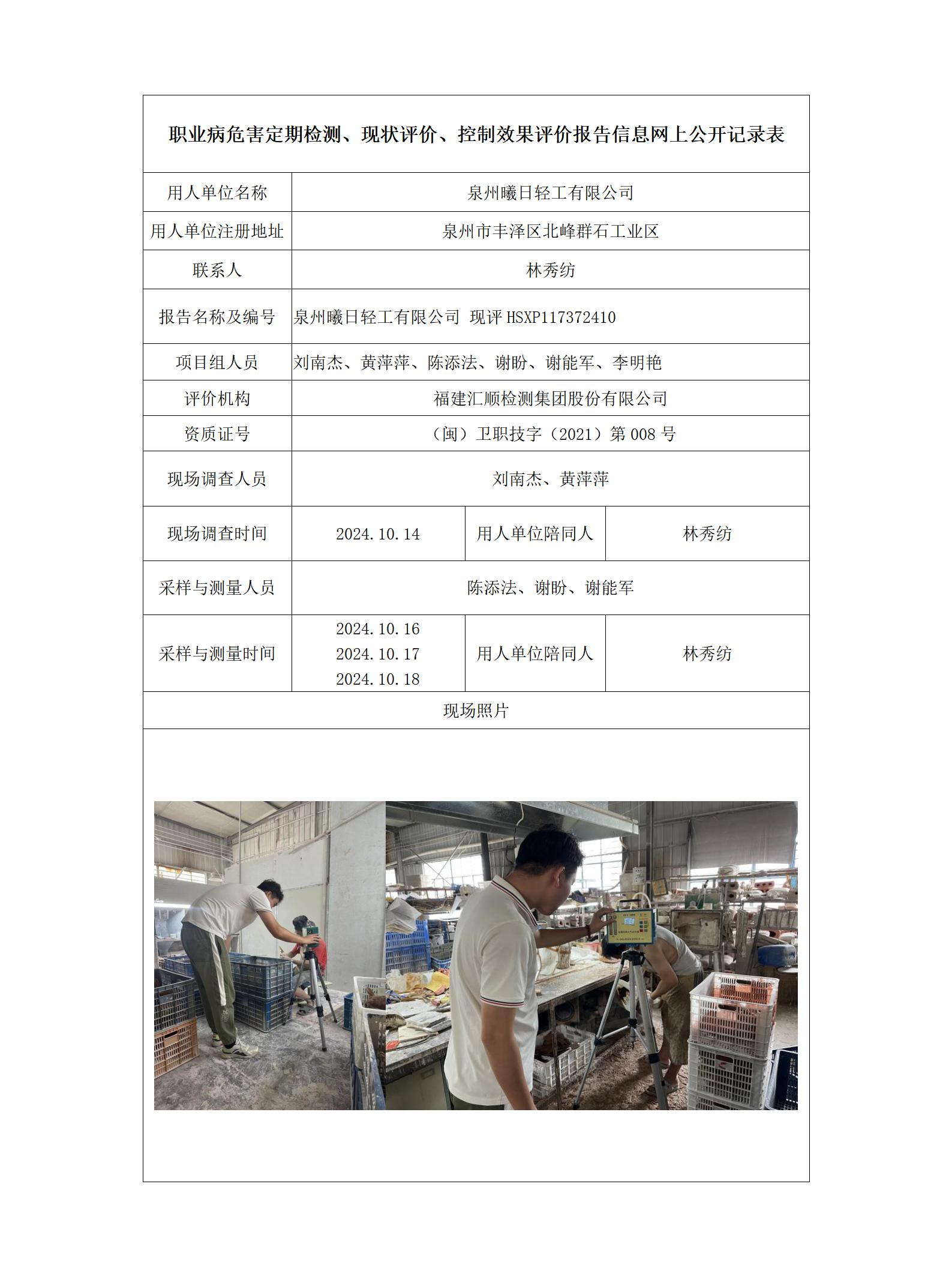 泉州曦日轻工有限公司_127_01.jpg