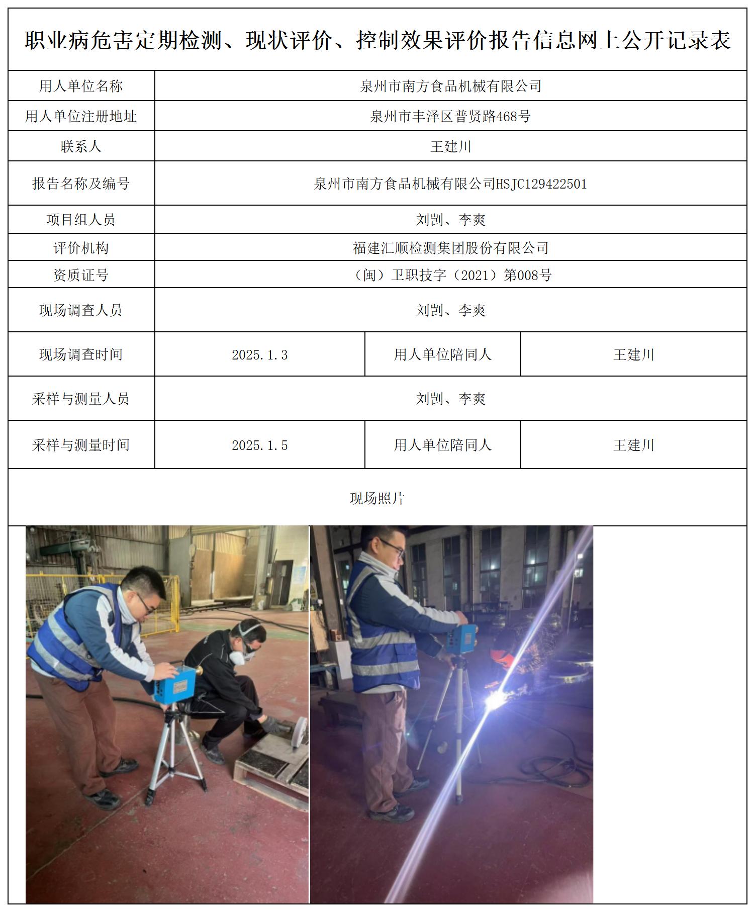 泉州市南方食品机械有限公司.jpg