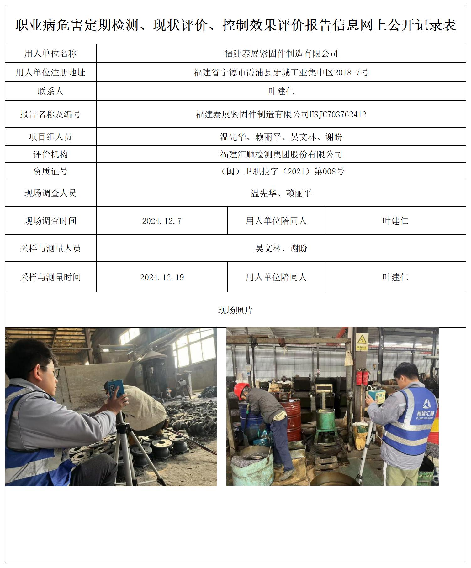 最新--职业卫生技术服务报送卡及各类检测评价公示页20250417_职业病危害定期检测、现状评价、控制效果评价报告网上公开信息表.jpg