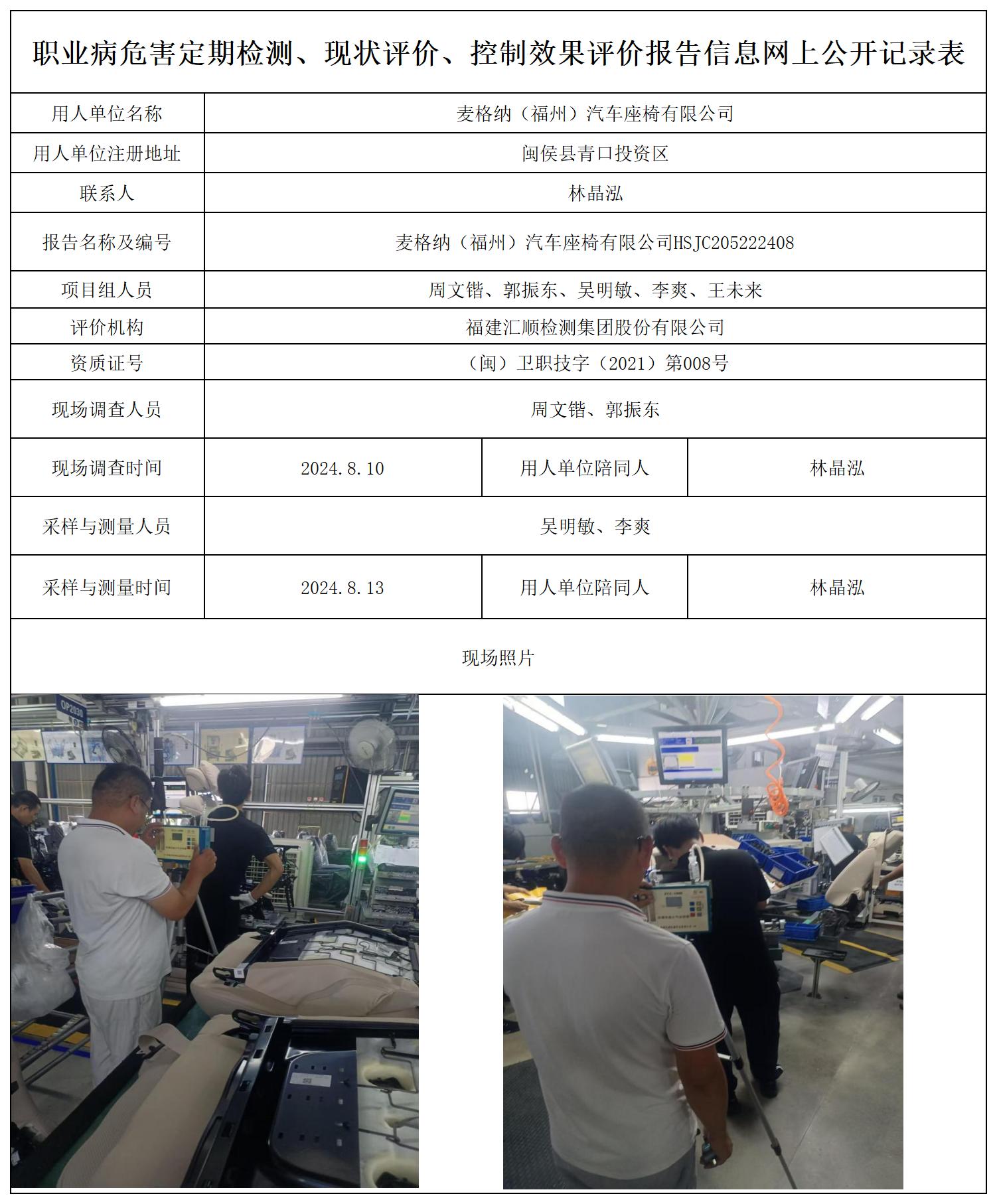 麦格纳--职业卫生技术服务报送卡及各类检测评价公示页20250417_职业病危害定期检测、现状评价、控制效果评价报告网上公开信息表.jpg