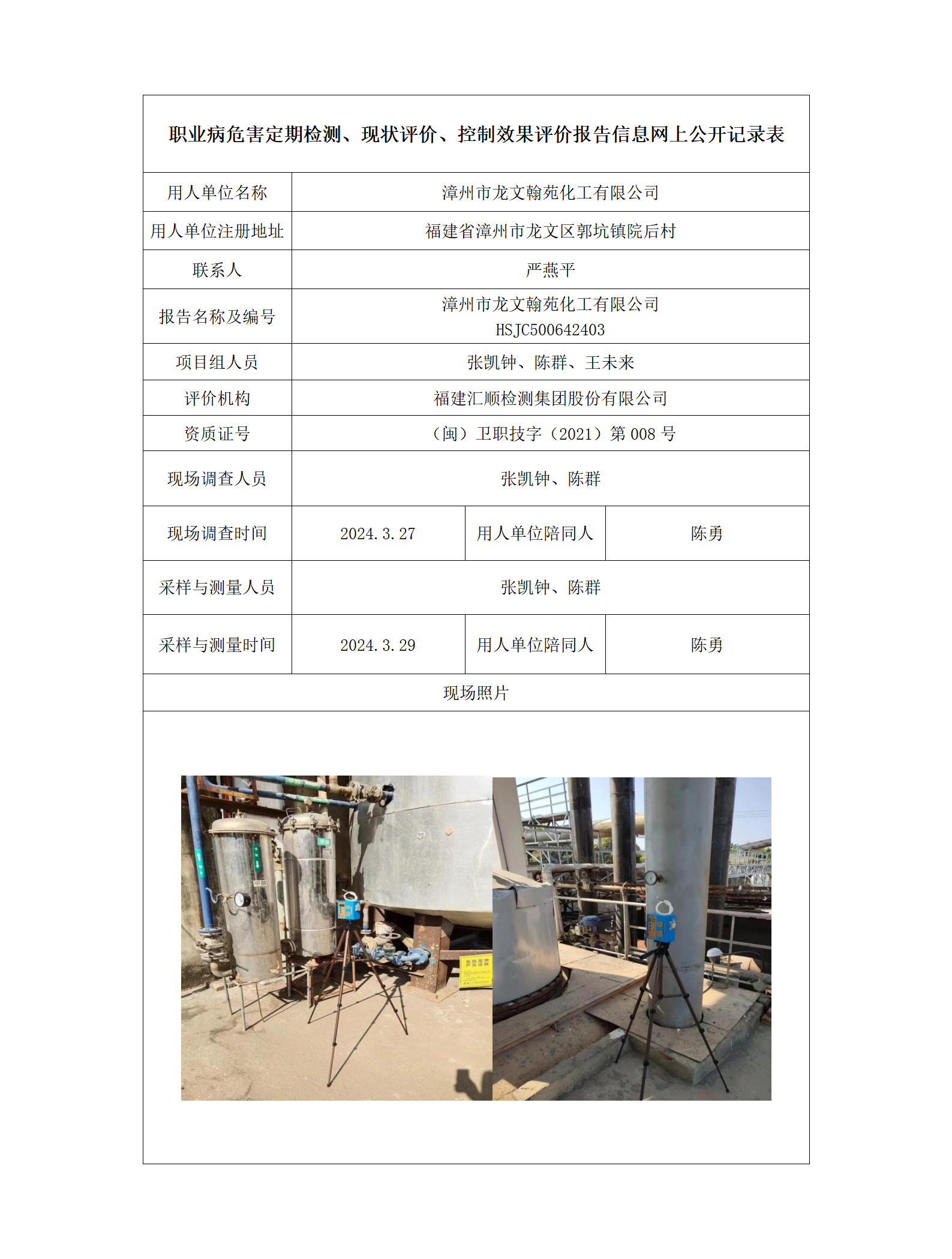 漳州市龙文翰苑化工有限公司_01.png