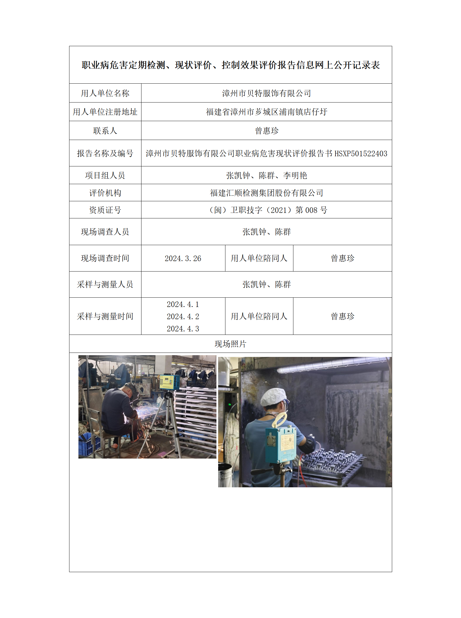 HSXP501522403漳州市贝特服饰有限公司_01.png