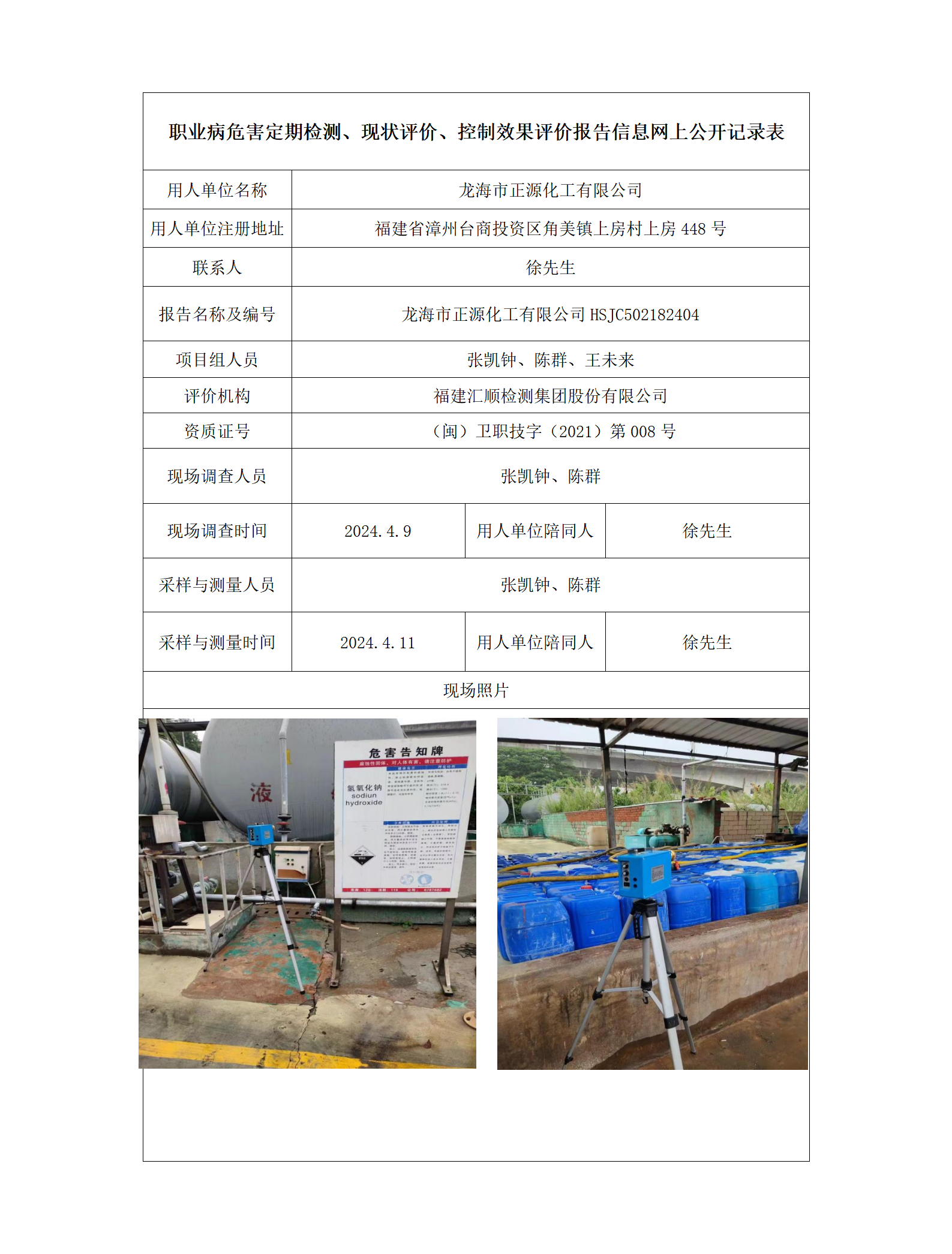 龙海市正源化工有限公司_01.png
