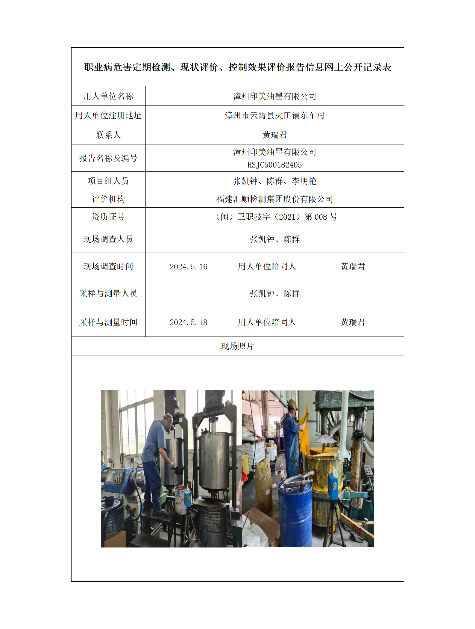 漳州印美油墨有限公司_01.png