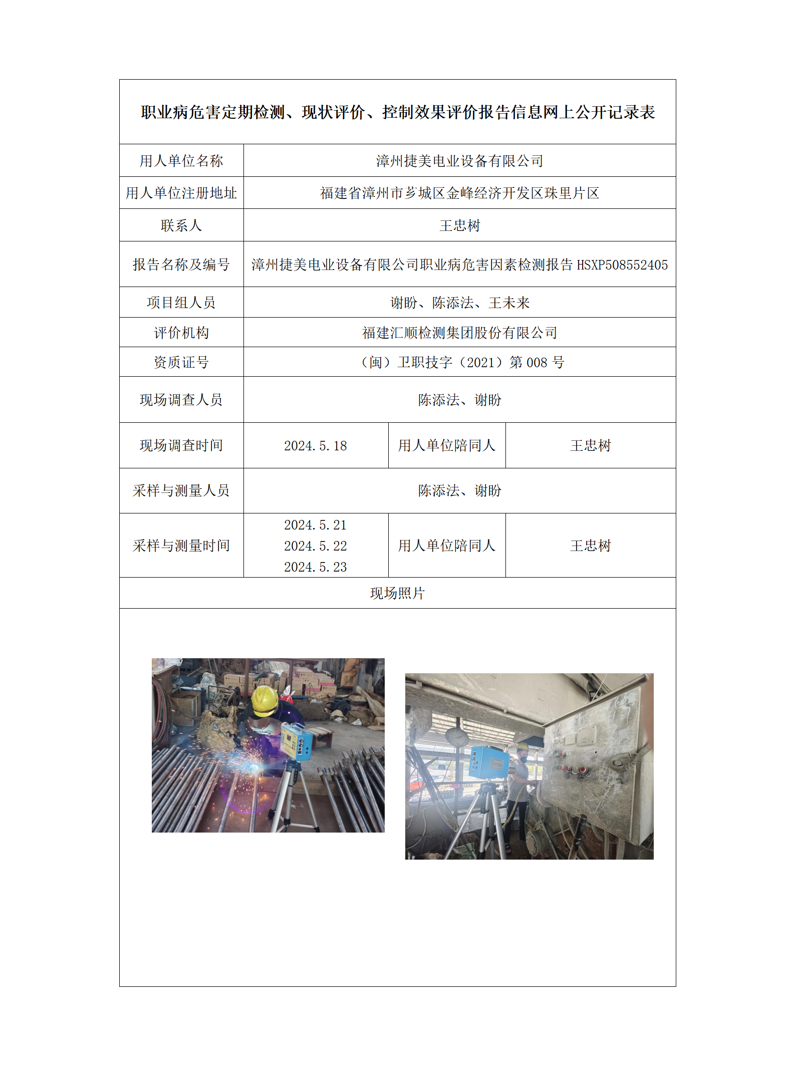 HSXP508552405漳州捷美电业设备有限公司_01.png
