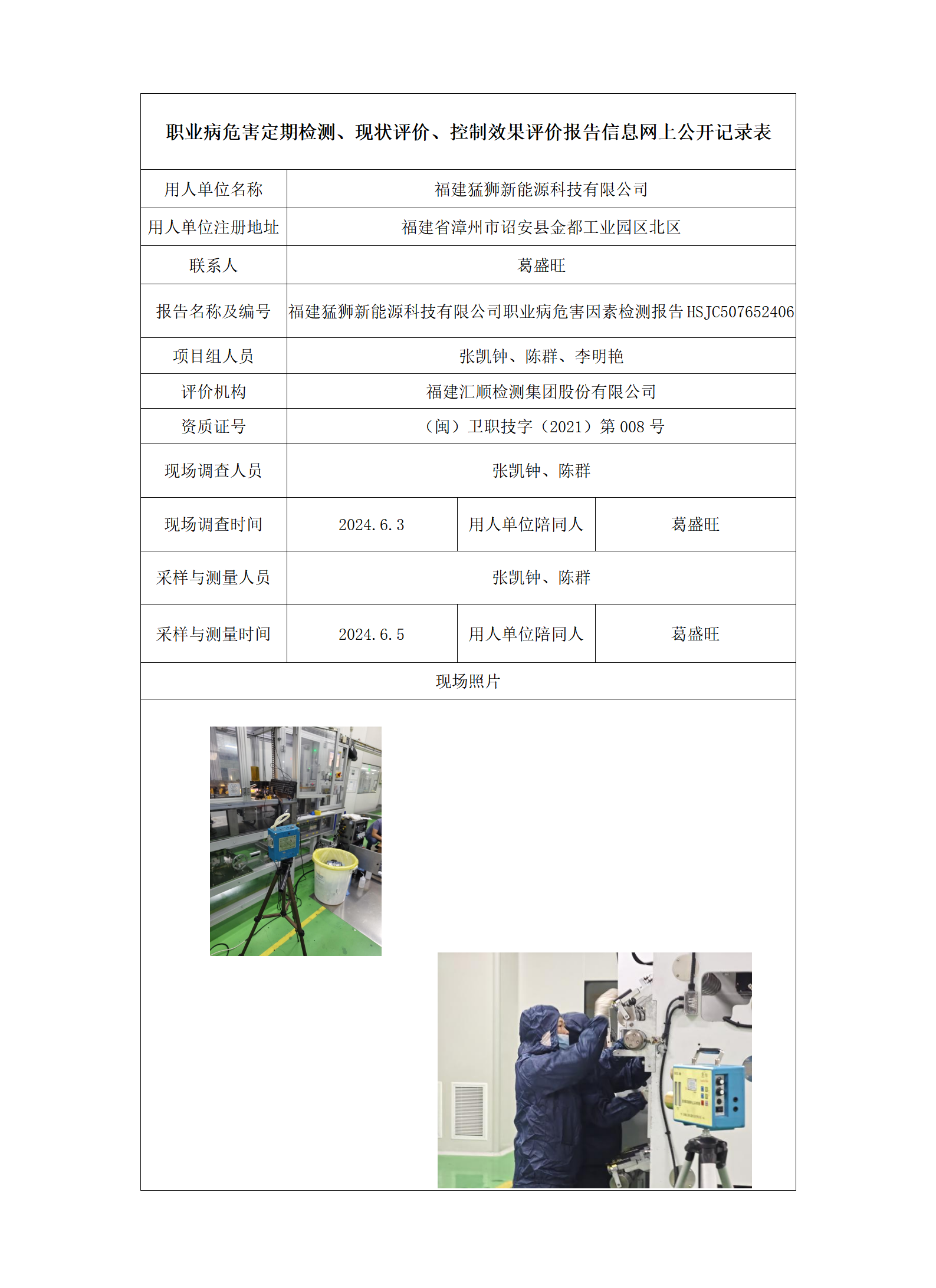 HSJC507652406福建猛狮新能源科技有限公司_01.png