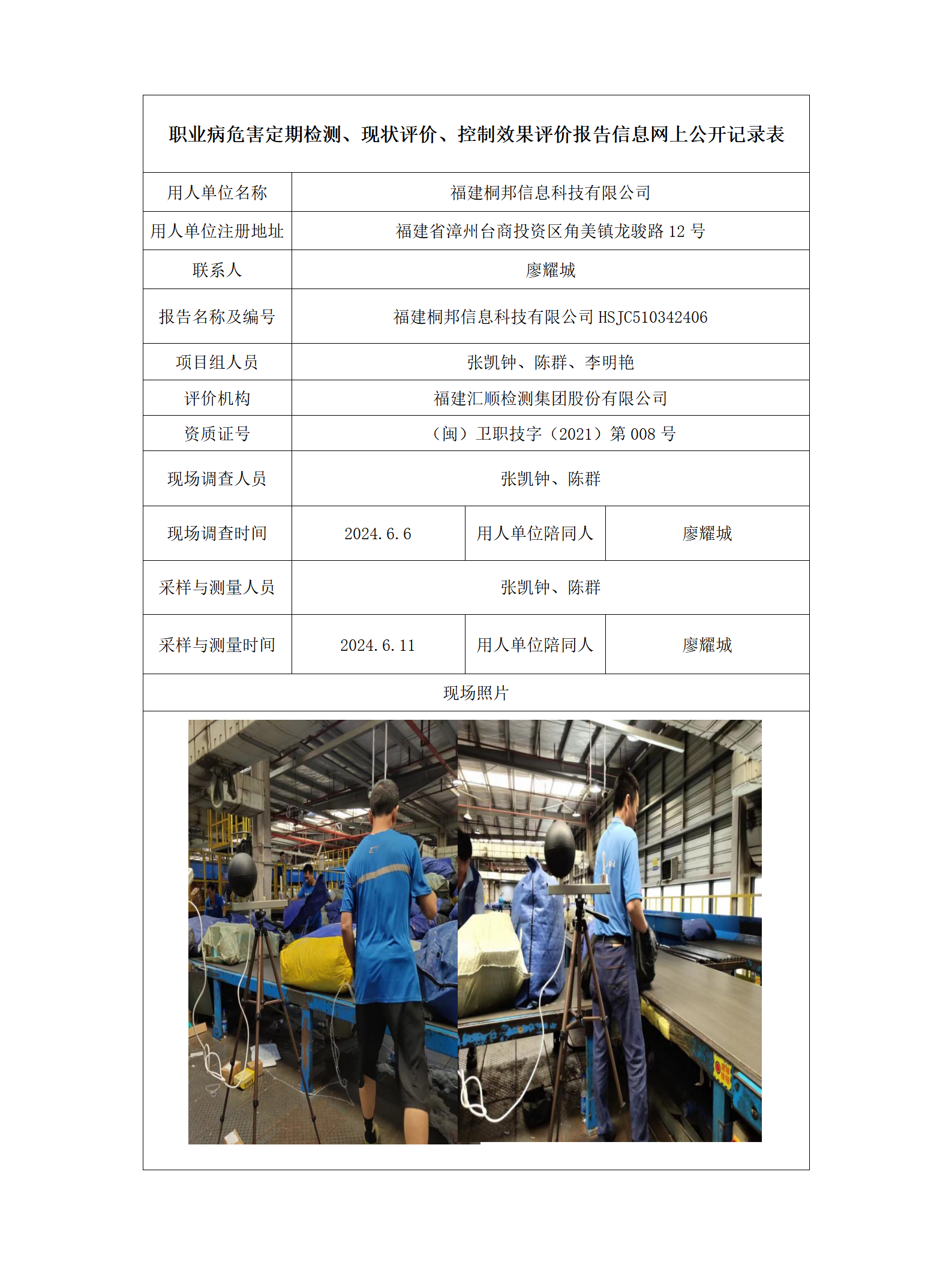 福建桐邦信息科技有限公司_01.png
