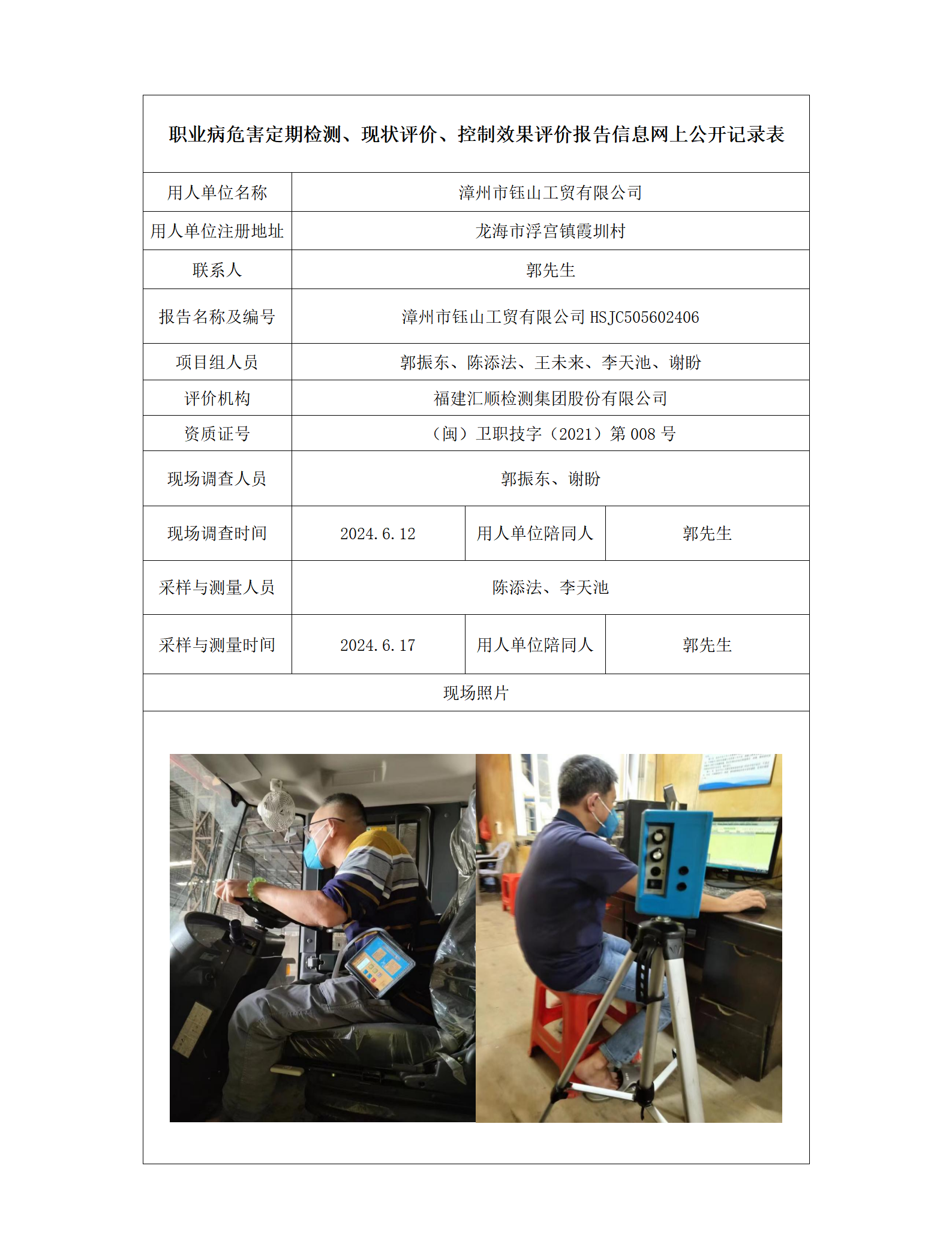漳州市钰山工贸有限公司_01.png
