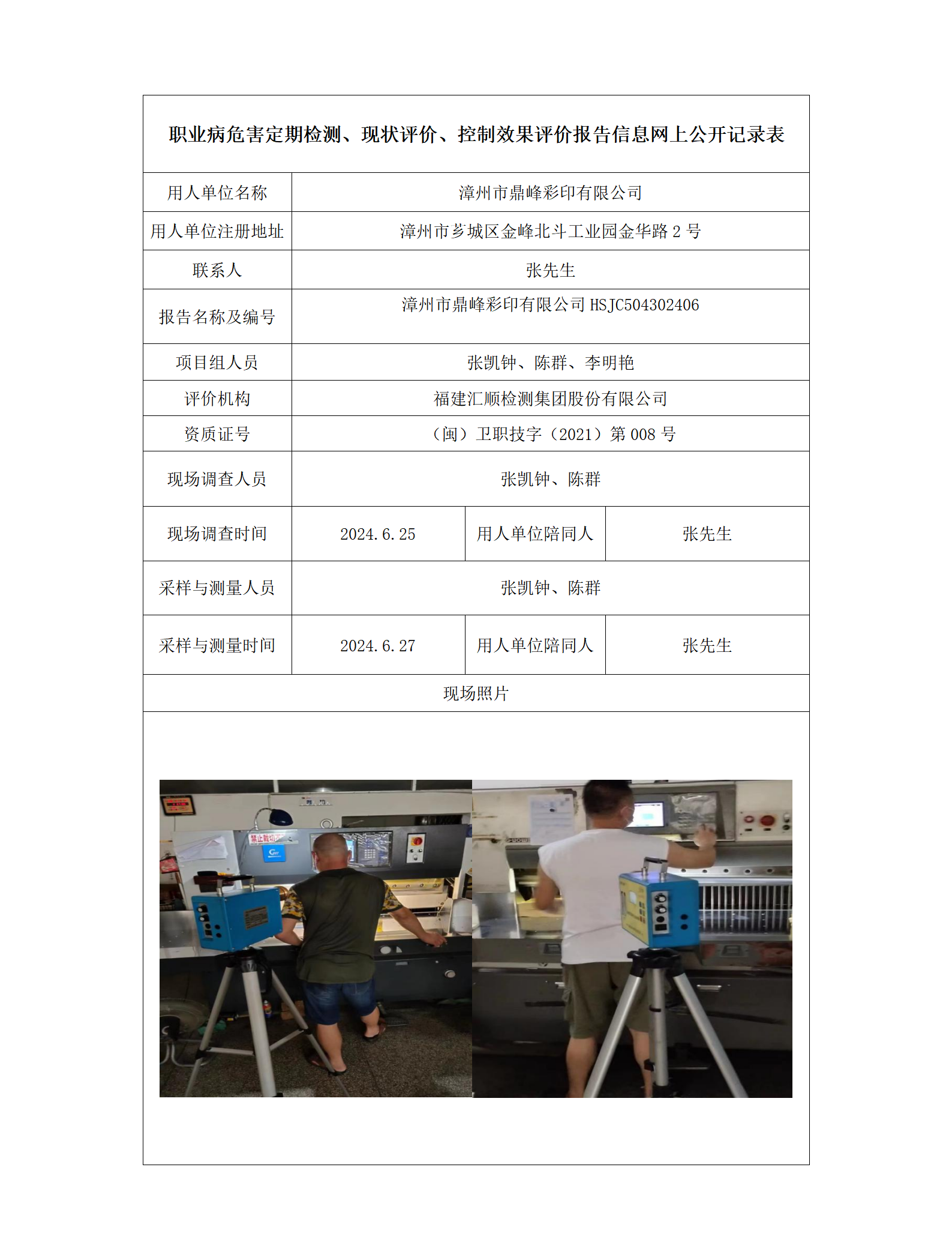 漳州市鼎峰彩印有限公司_01.png