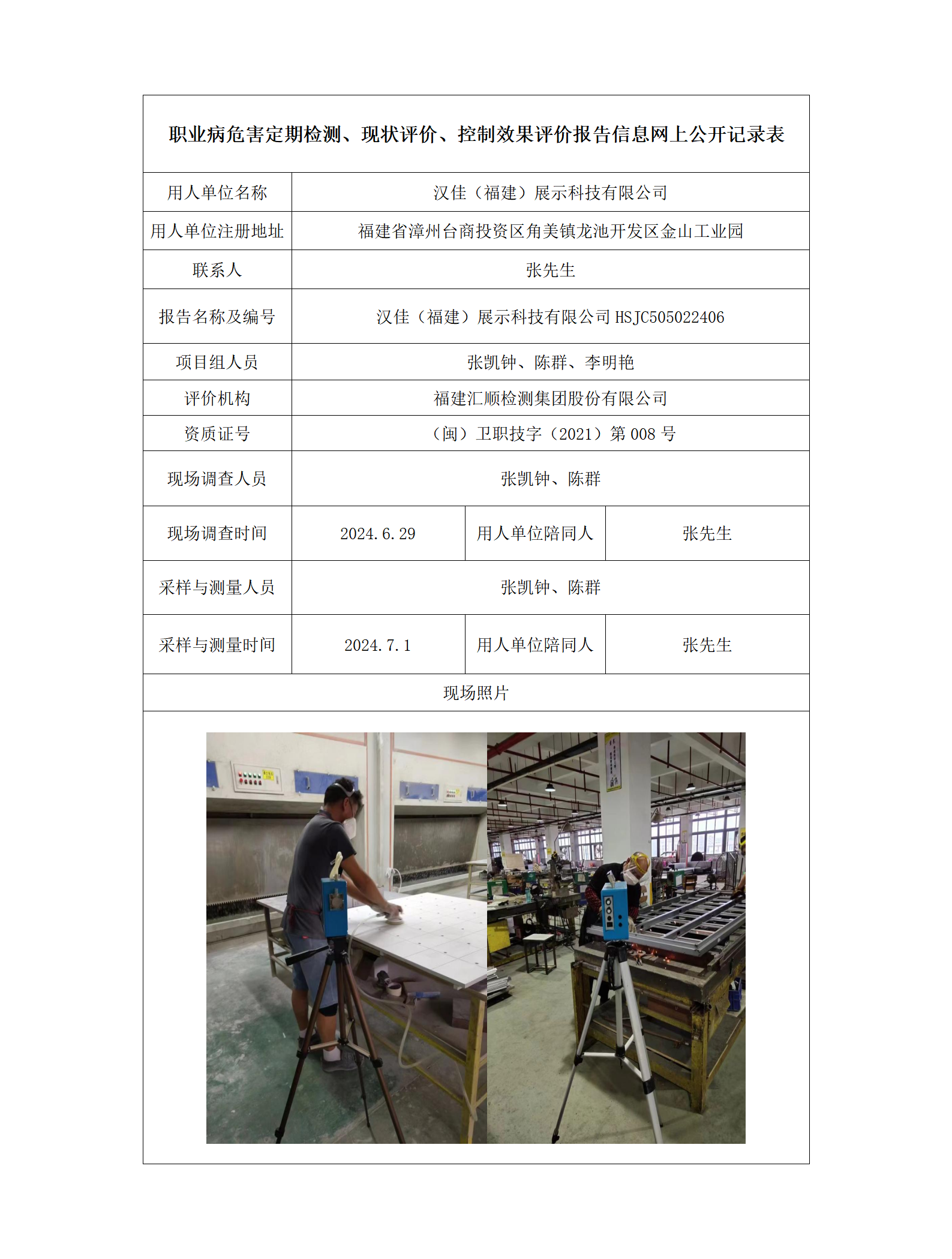 汉佳（福建）展示科技有限公司_01.png