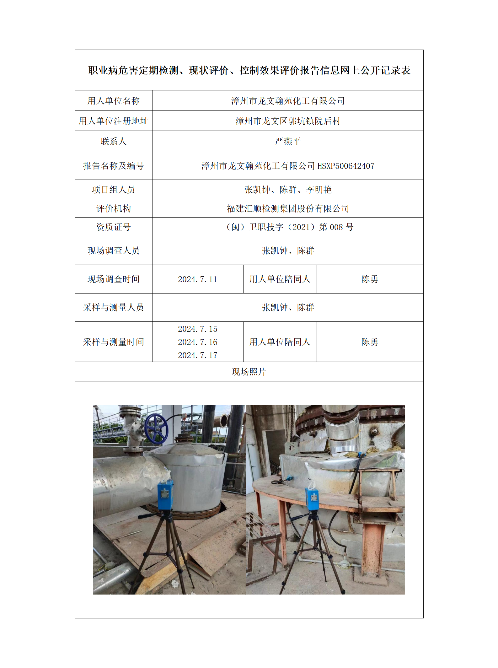 漳州市龙文翰苑化工有限公司2_01.png