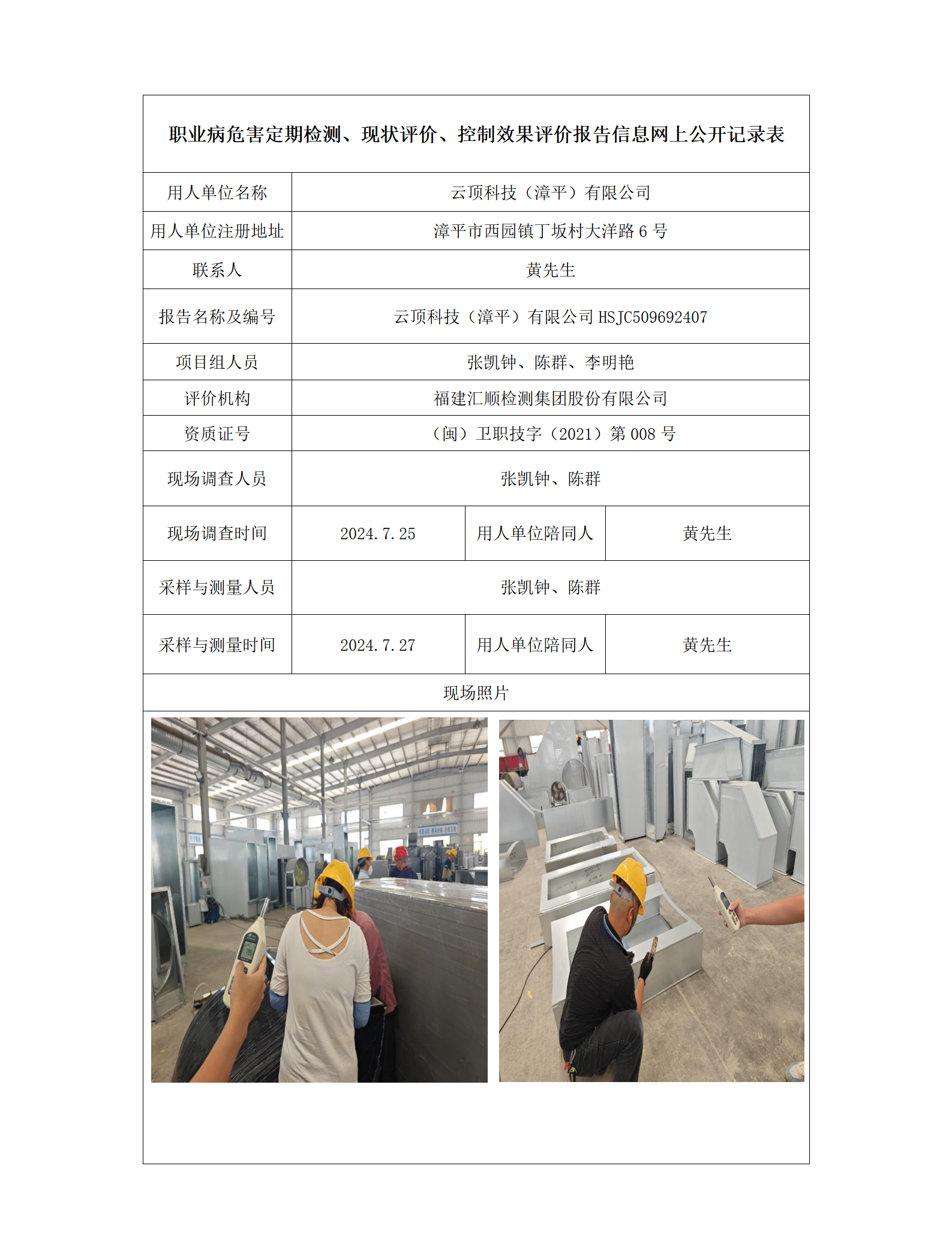 云顶科技（漳平）有限公司_01.png