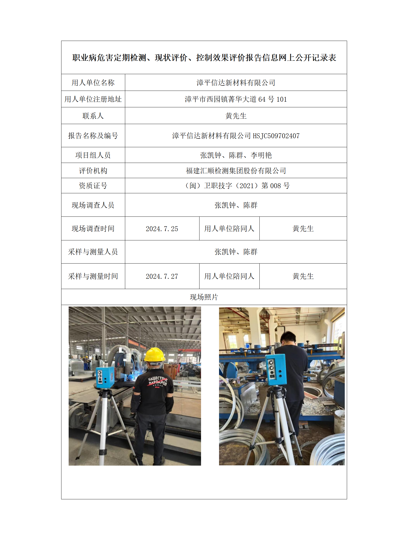 漳平信达新材料有限公司_01.png
