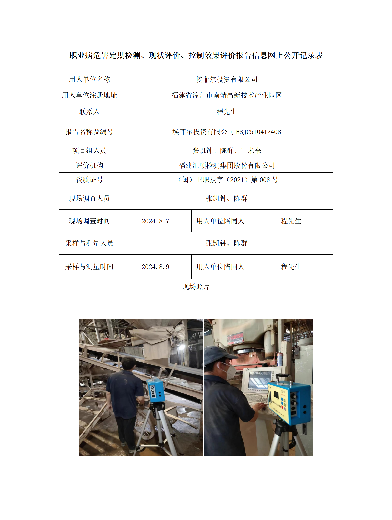 埃菲尔投资有限公司_01.png