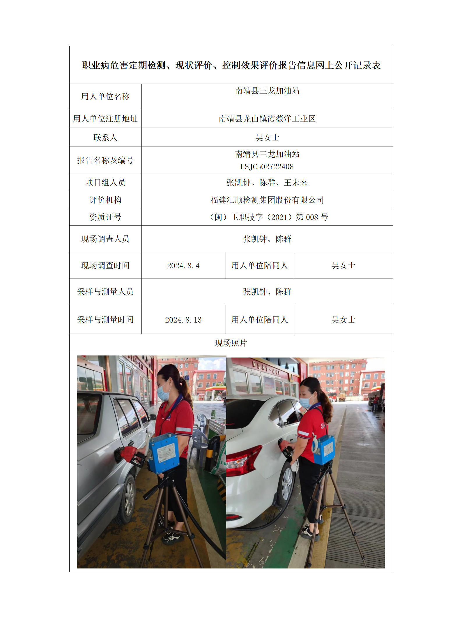 南靖县三龙加油站_01.png