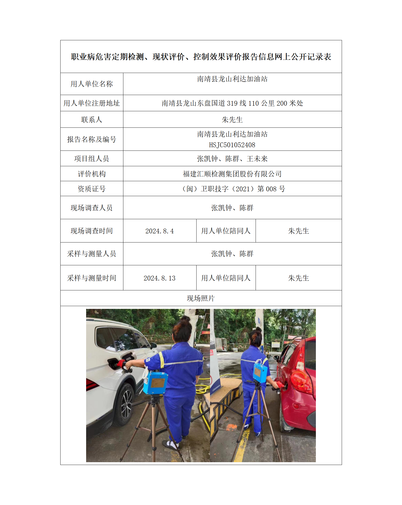 南靖县龙山利达加油站_01.png
