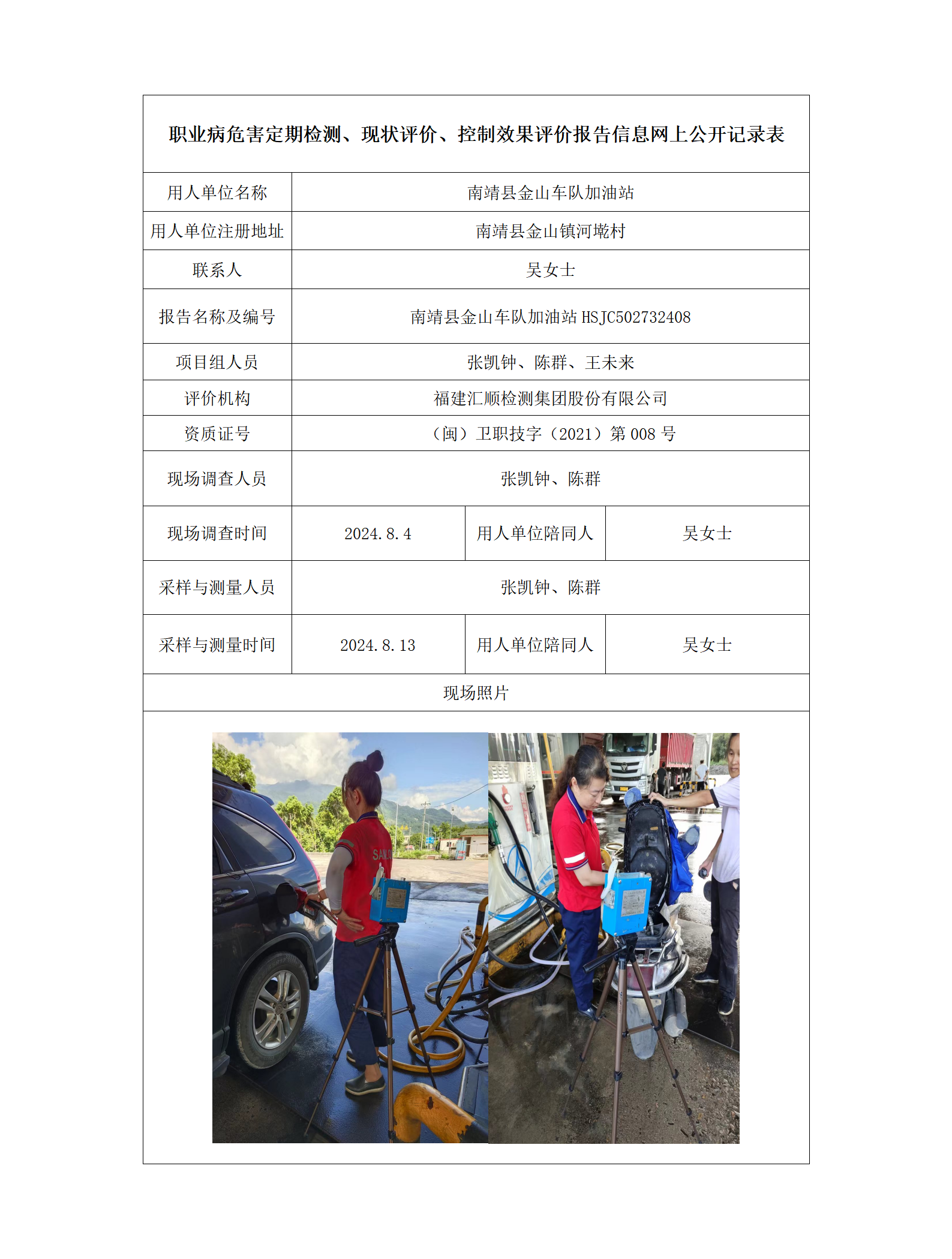 南靖县金山车队加油站_01.png