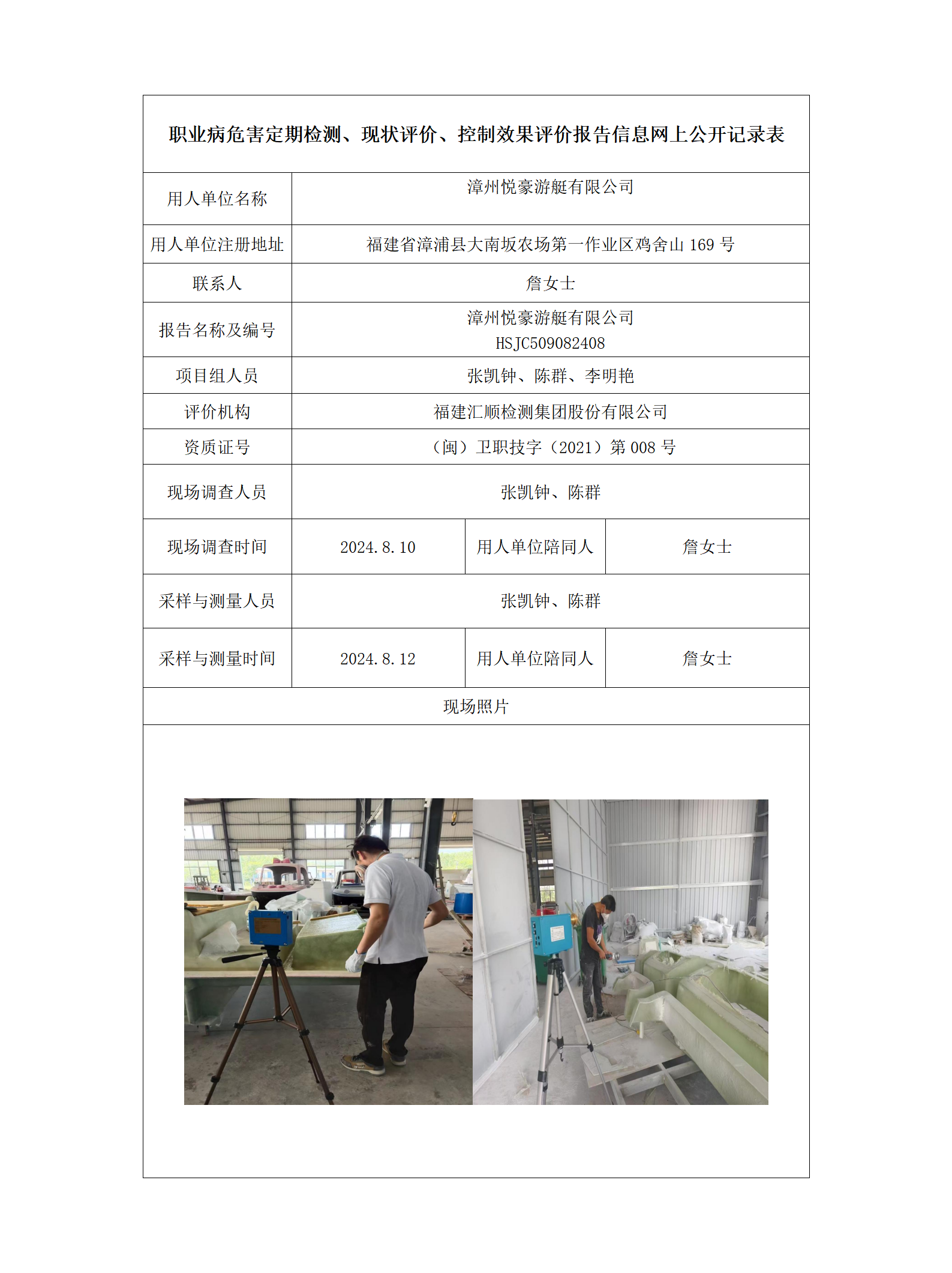 漳州悦豪游艇有限公司_01.png