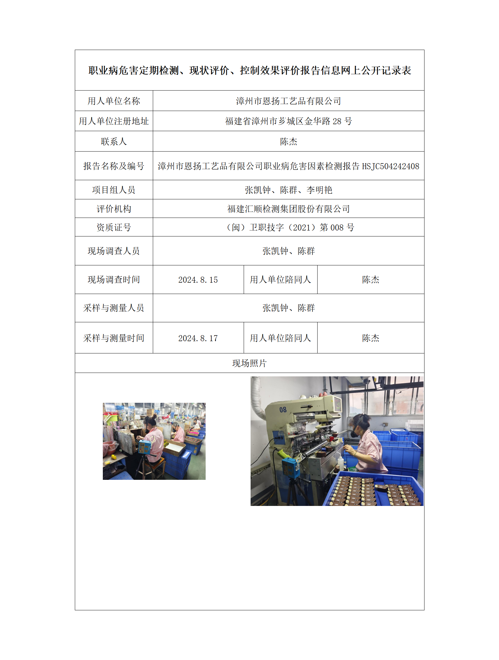 HSJC504242408漳州市恩扬工艺品有限公司_01.png