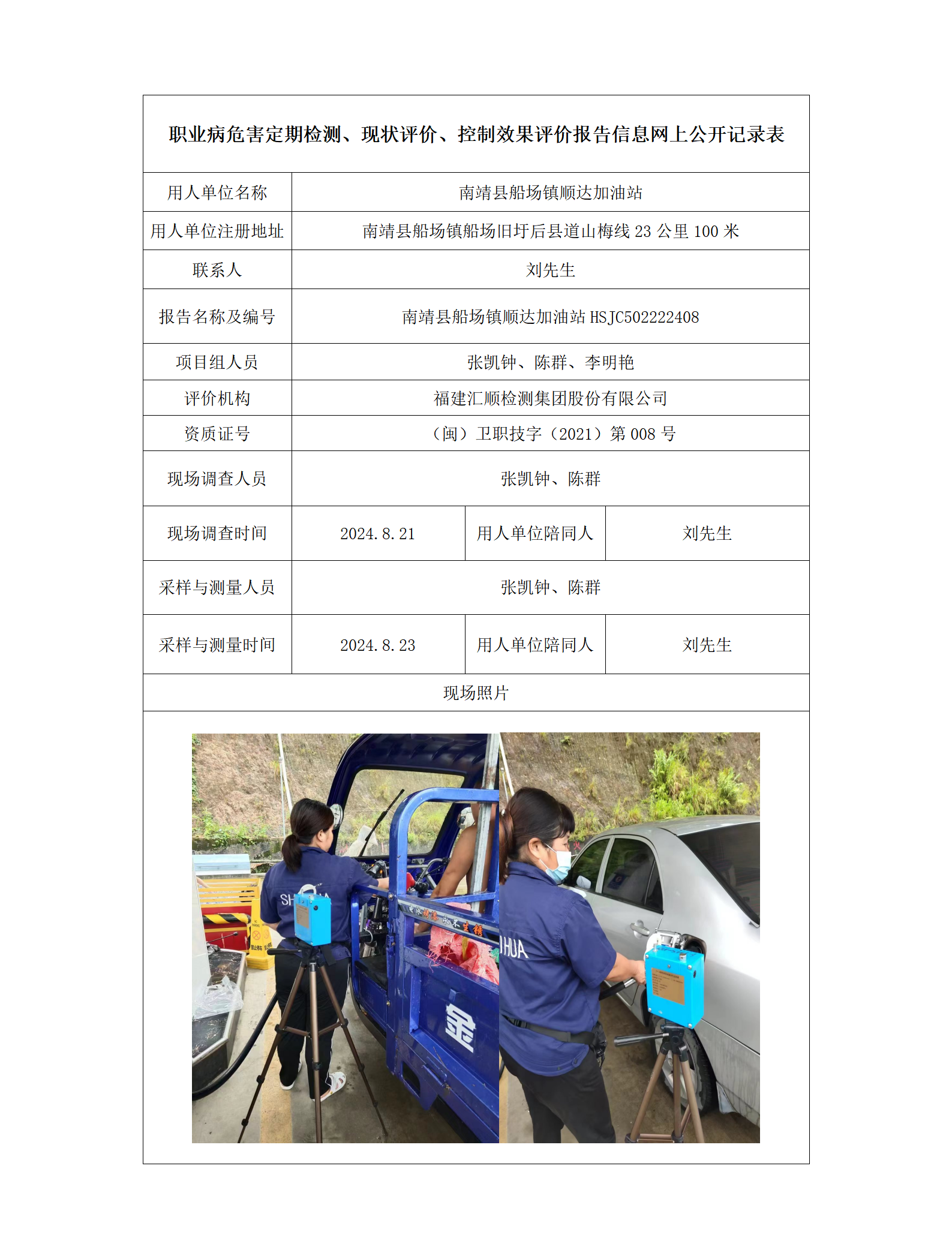 南靖县船场镇顺达加油站_01.png
