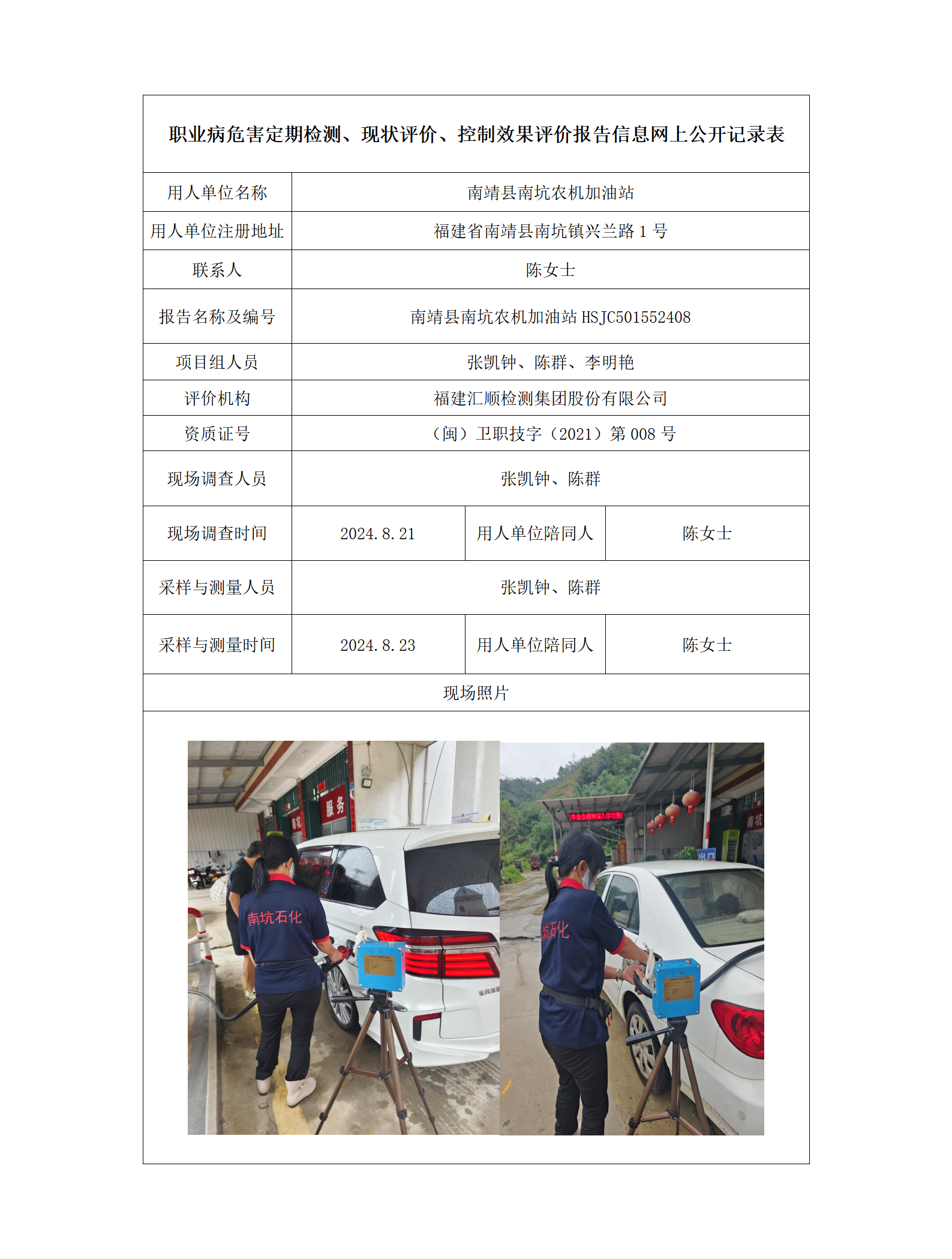 南靖县南坑农机加油站_01.png