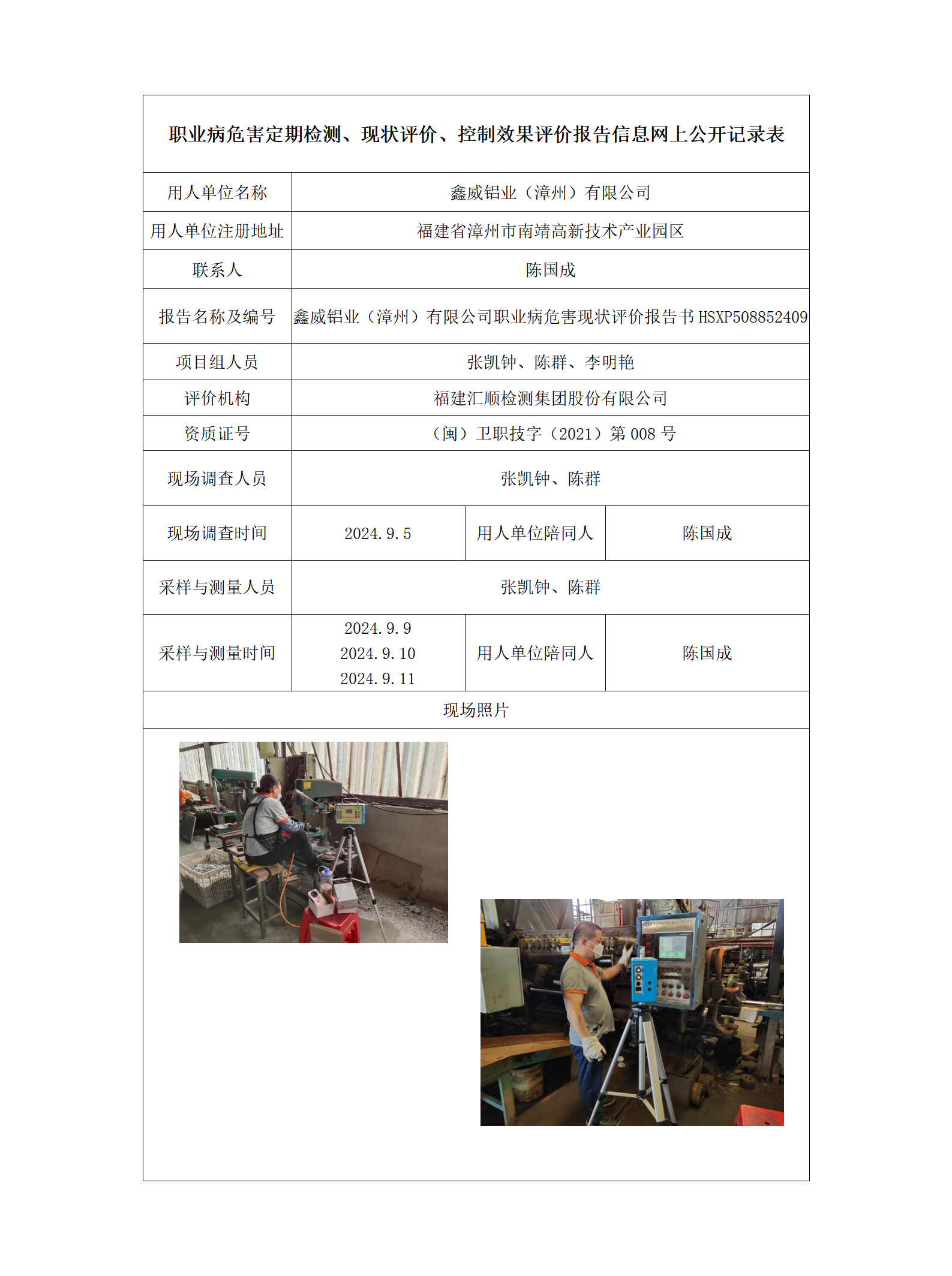 HSXP508852409鑫威铝业（漳州）有限公司_01.png