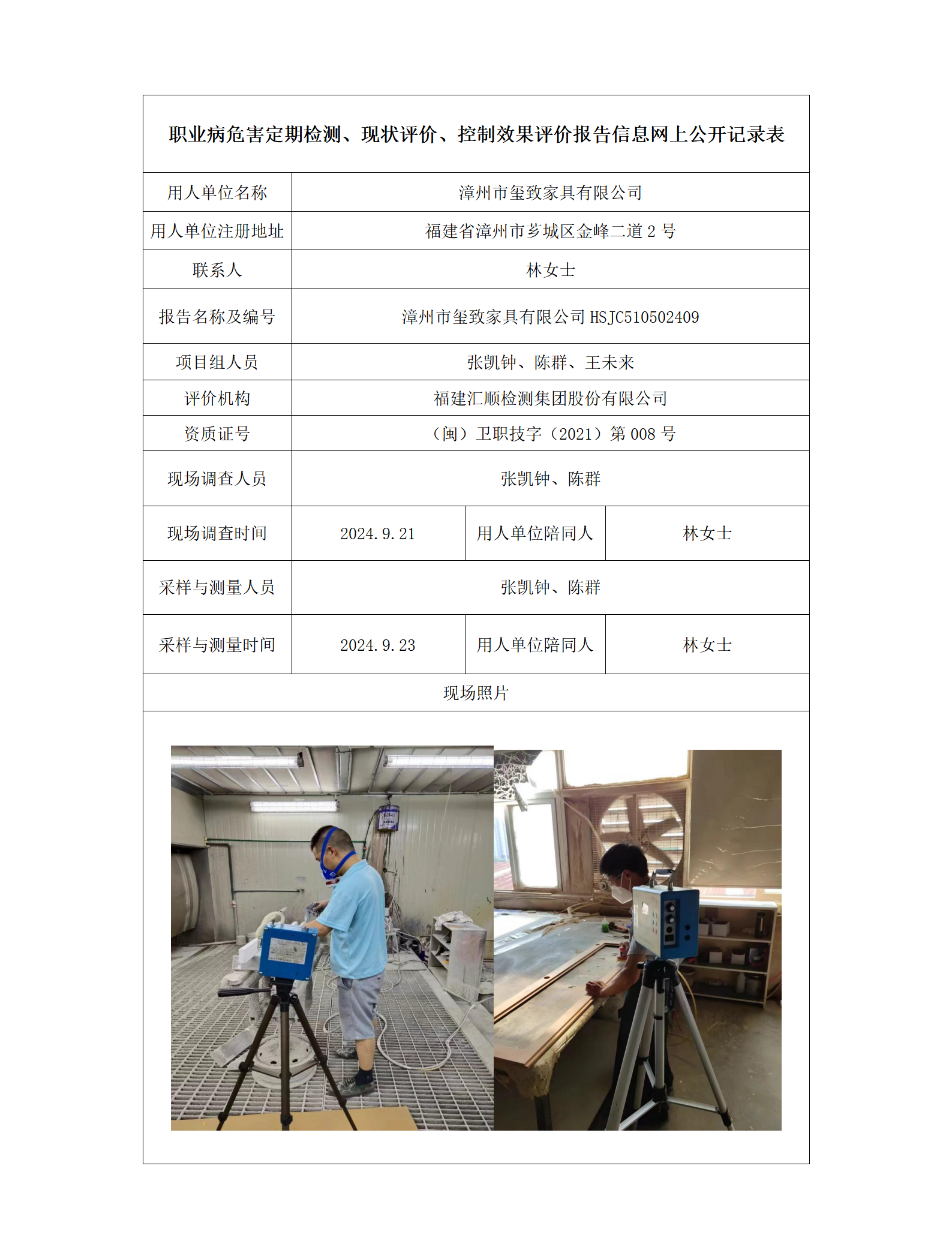 漳州市玺致家具有限公司_01.png