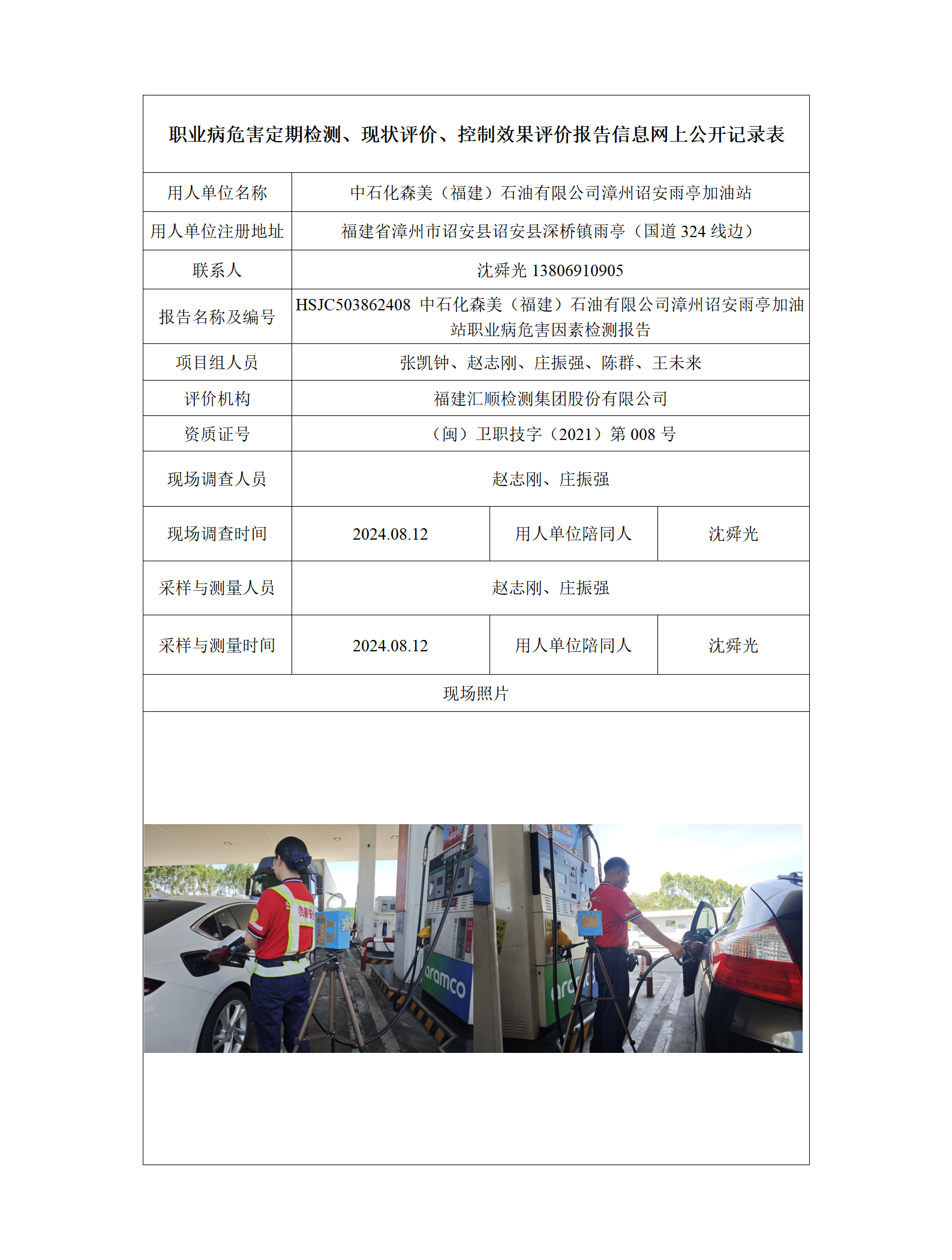HSJC503862408 中石化森美（福建）石油有限公司漳州诏安雨亭加油站 报送卡_01.png