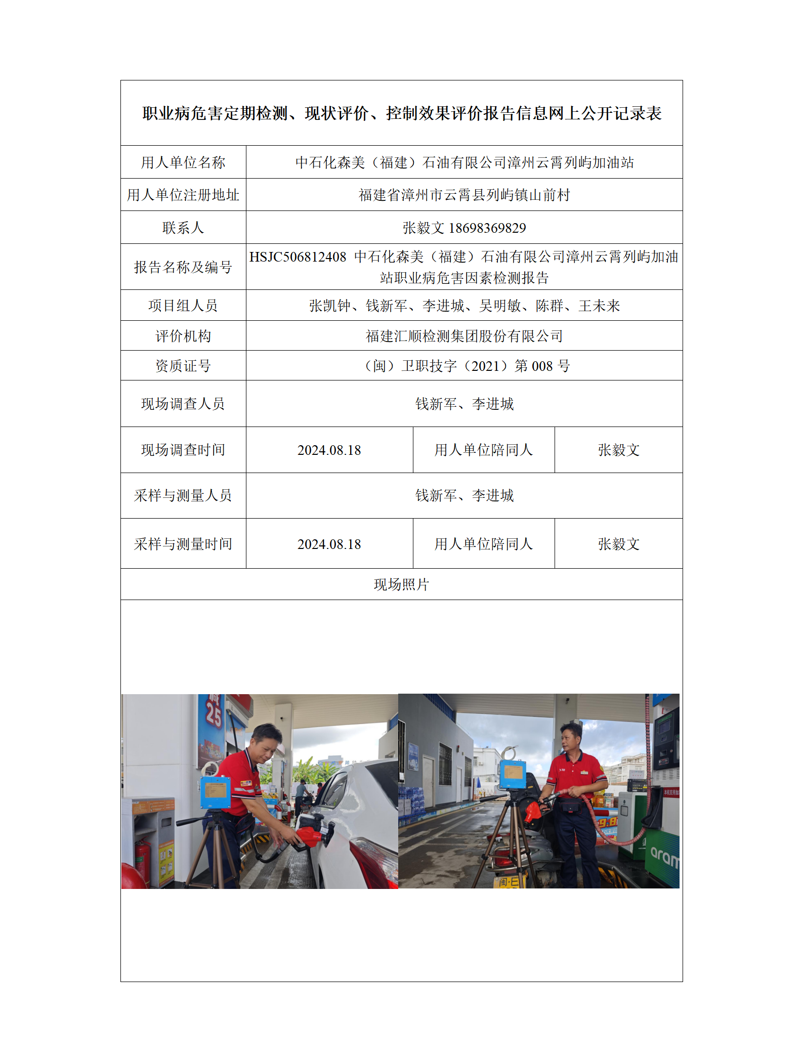 HSJC506812408 中石化森美（福建）石油有限公司漳州云霄列屿加油站 报送卡_01.png