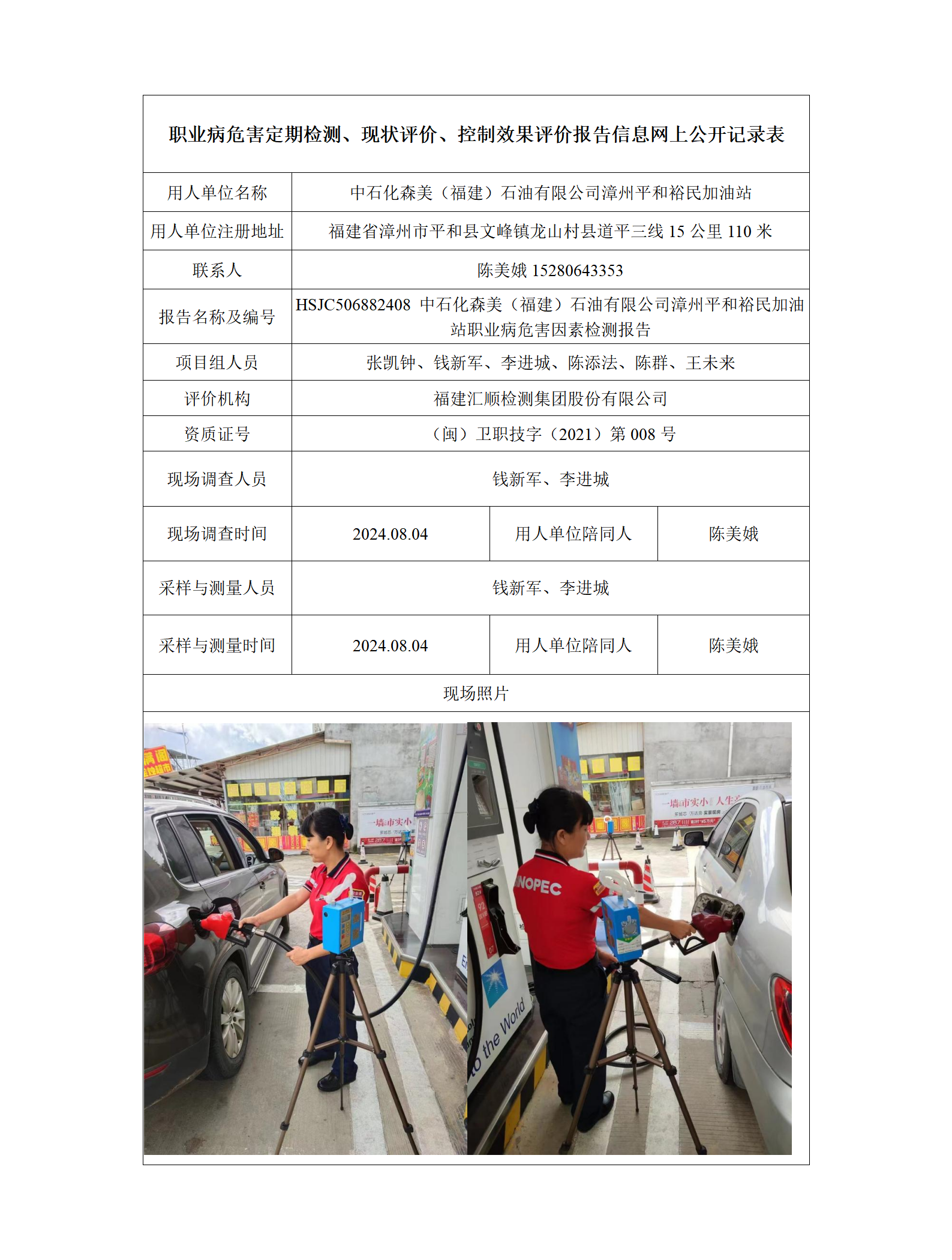 HSJC506882408 中石化森美（福建）石油有限公司漳州平和裕民加油站 报送卡_01.png