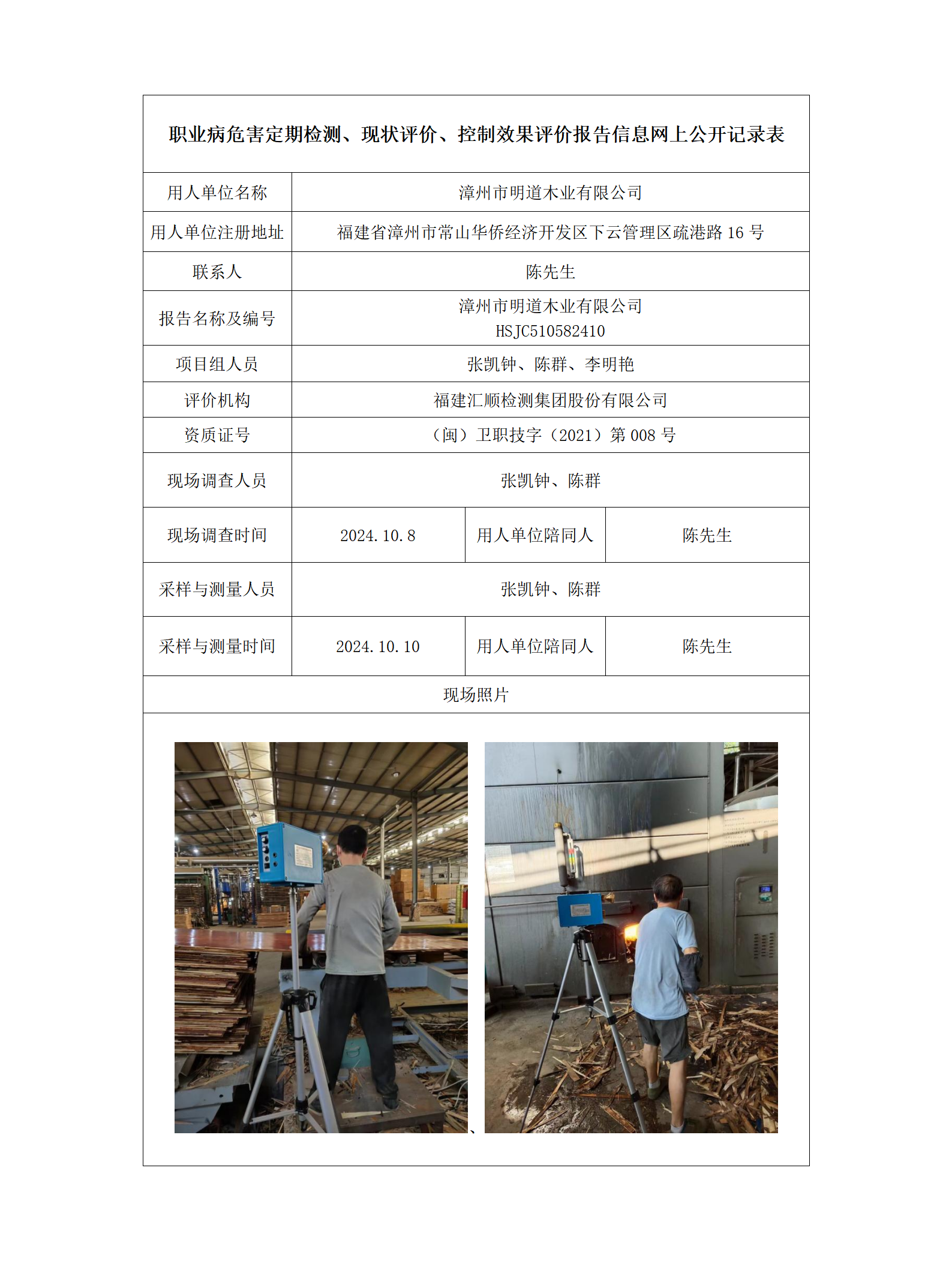 漳州市明道木业有限公司_01.png