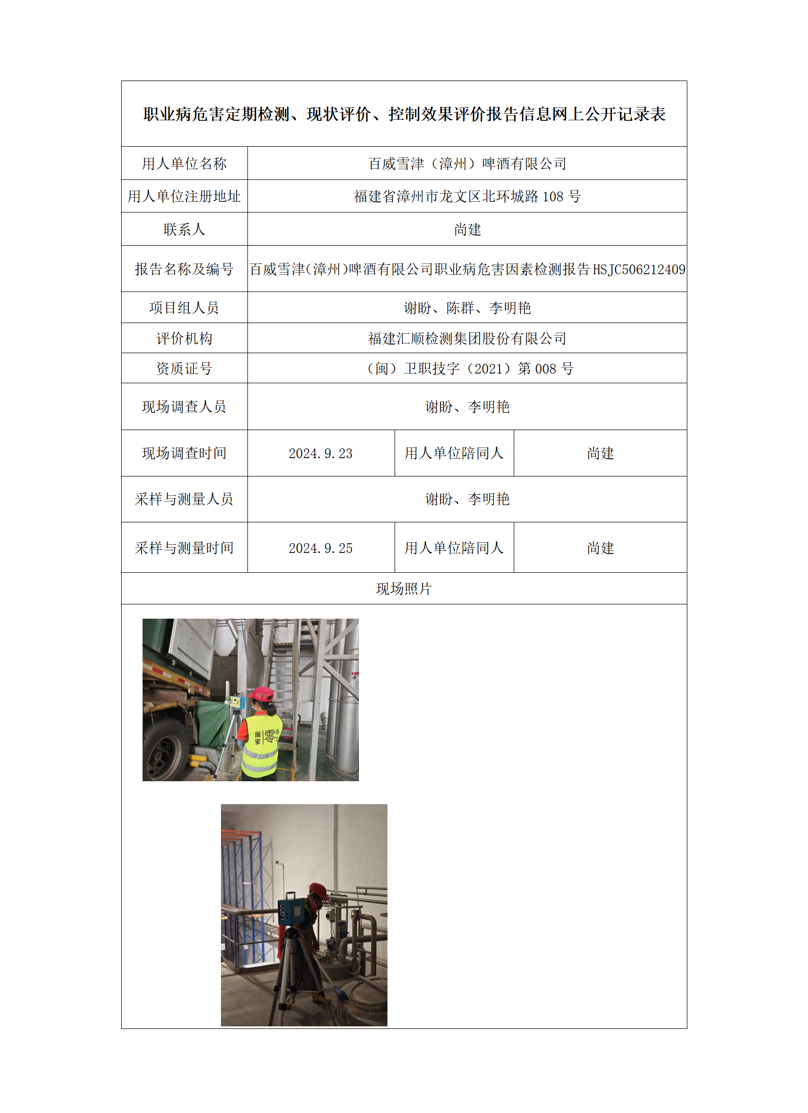 HSJC506212409百威雪津（漳州）啤酒有限公司_01.png