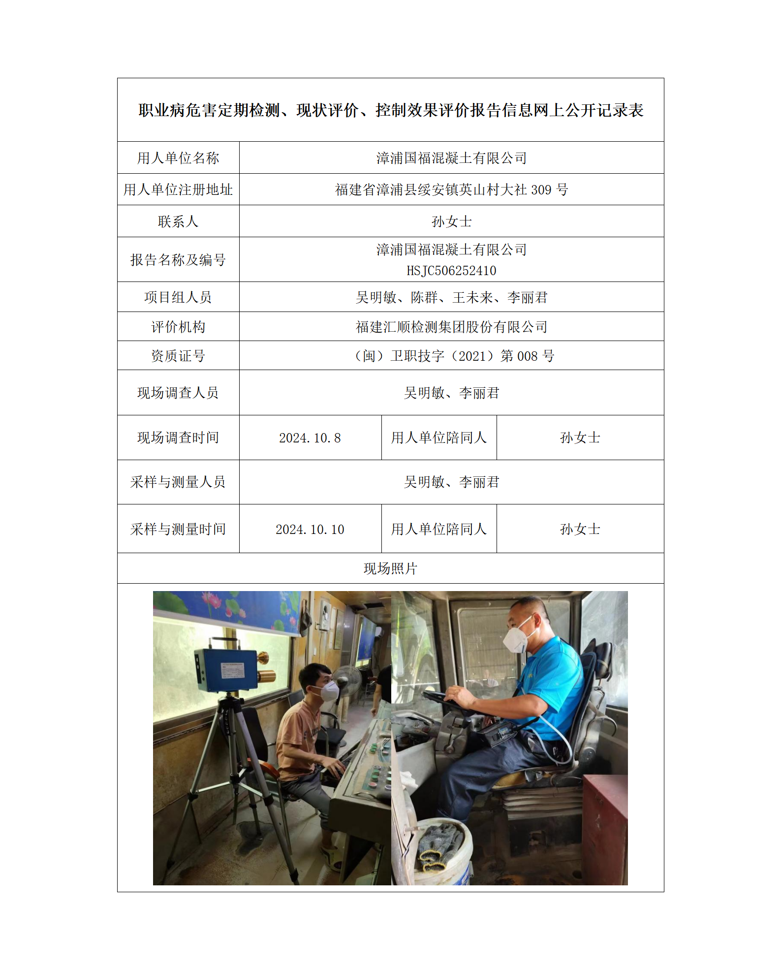 漳浦国福混凝土有限公司_01.png