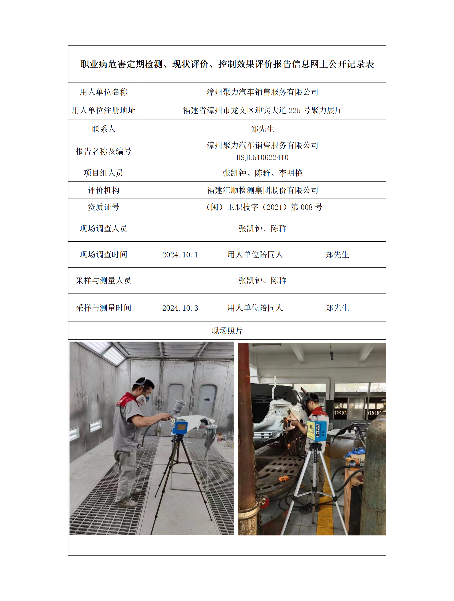 漳州聚力汽车销售服务有限公司_01.png