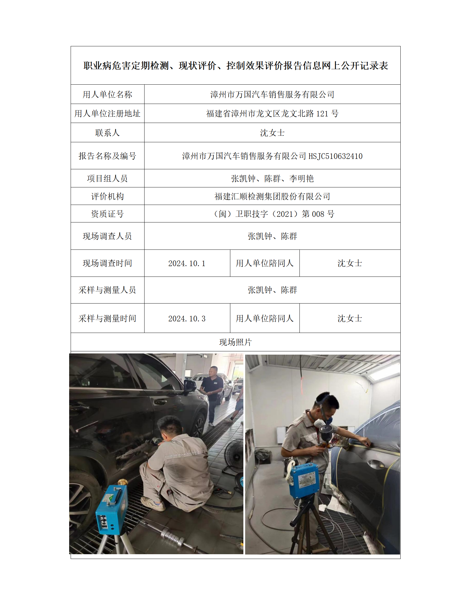 漳州市万国汽车销售服务有限公司_01.png
